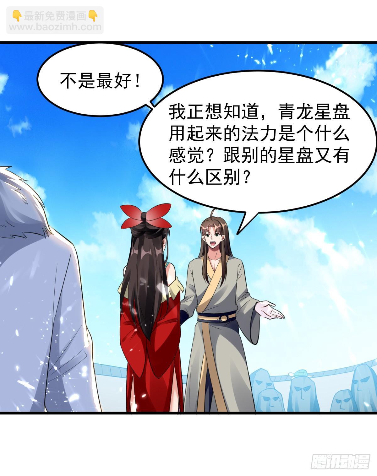 修习，青龙&middot;星脉神剑！-第42话