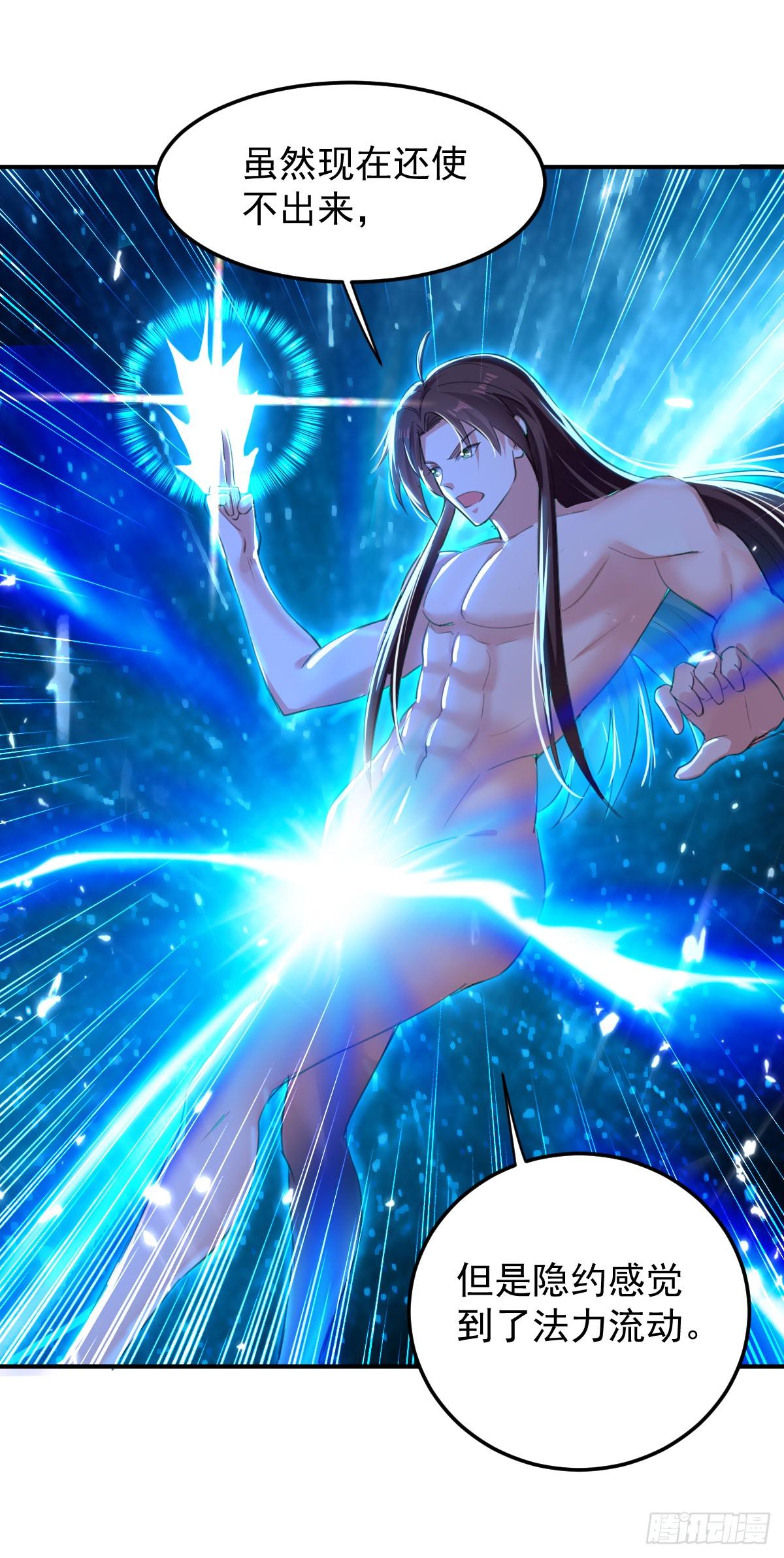 修习，青龙&middot;星脉神剑！-第42话