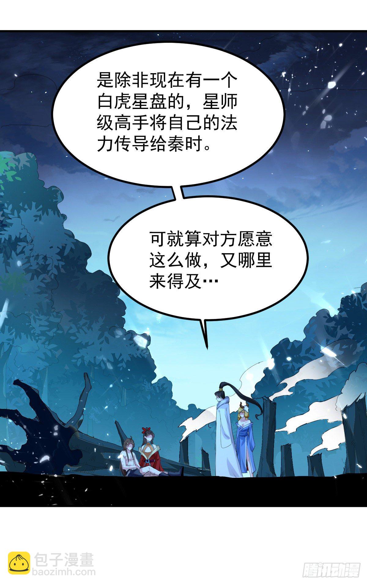 四象聚合-第52话