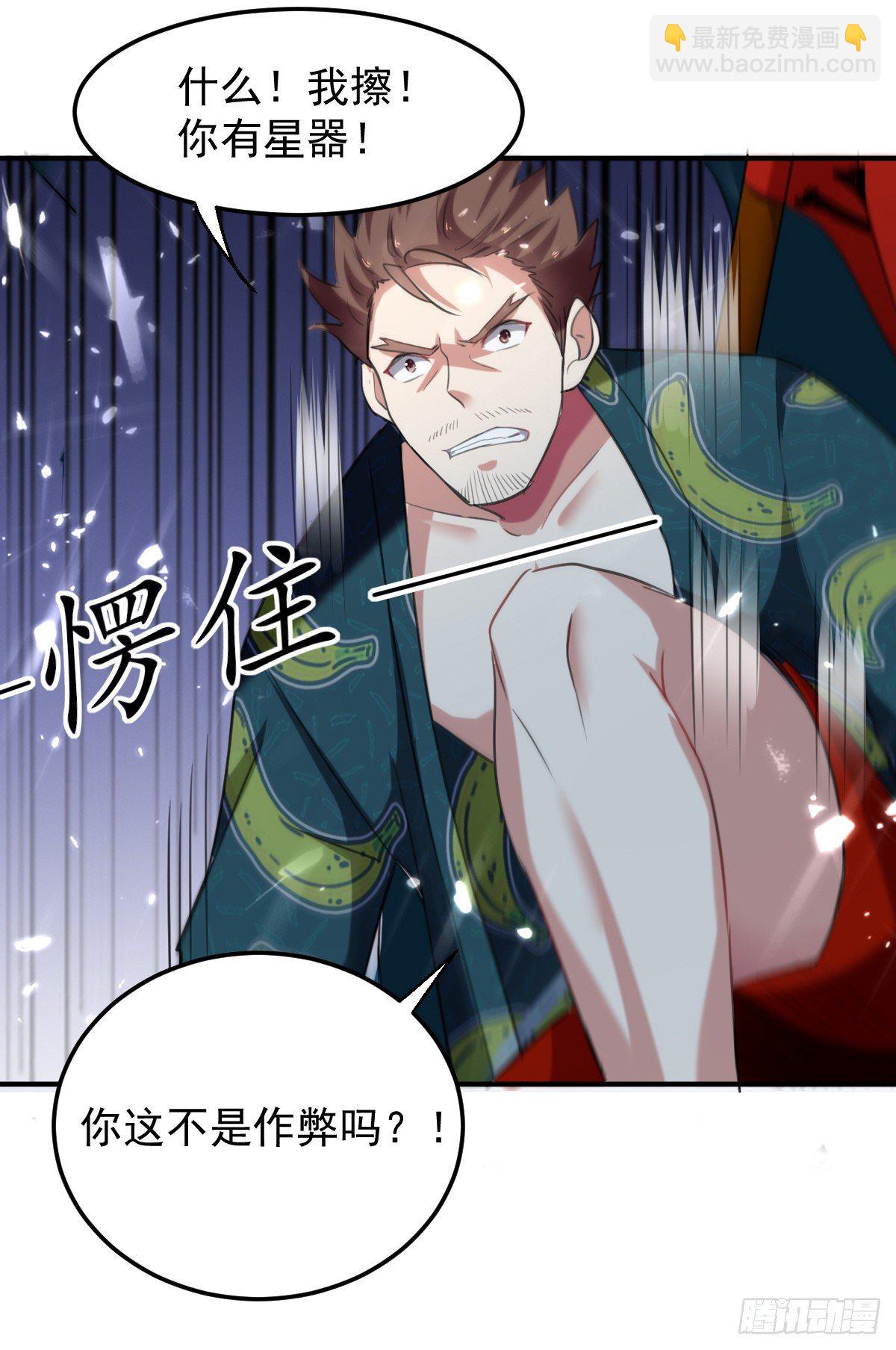 四象聚合-第52话