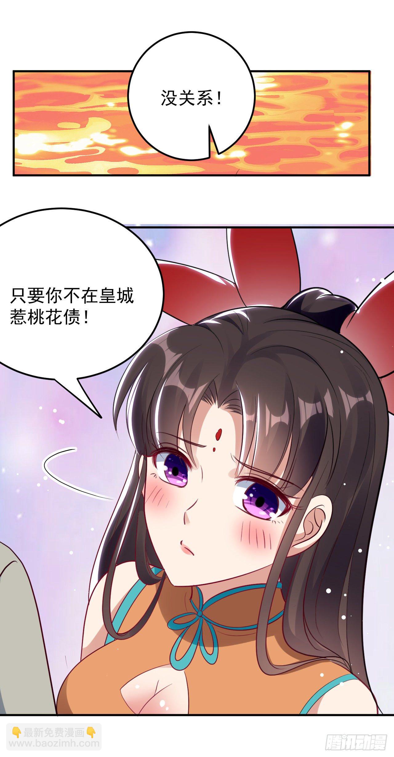 被指婚的对象-第60话