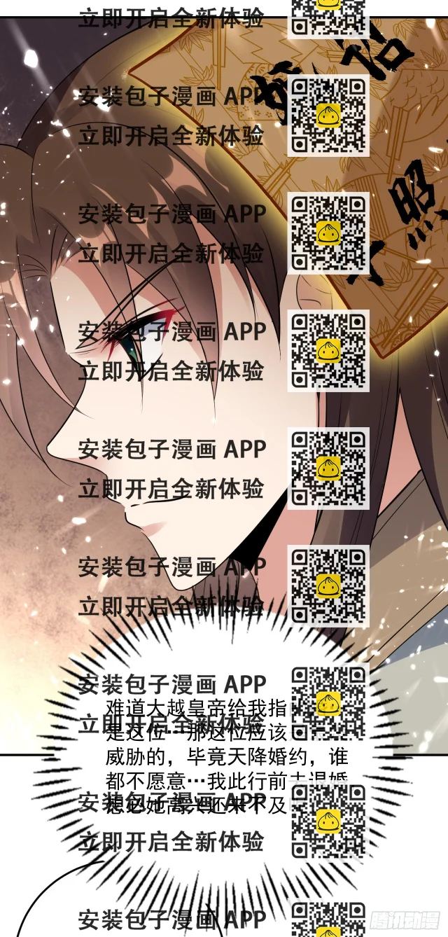 被指婚的对象-第60话