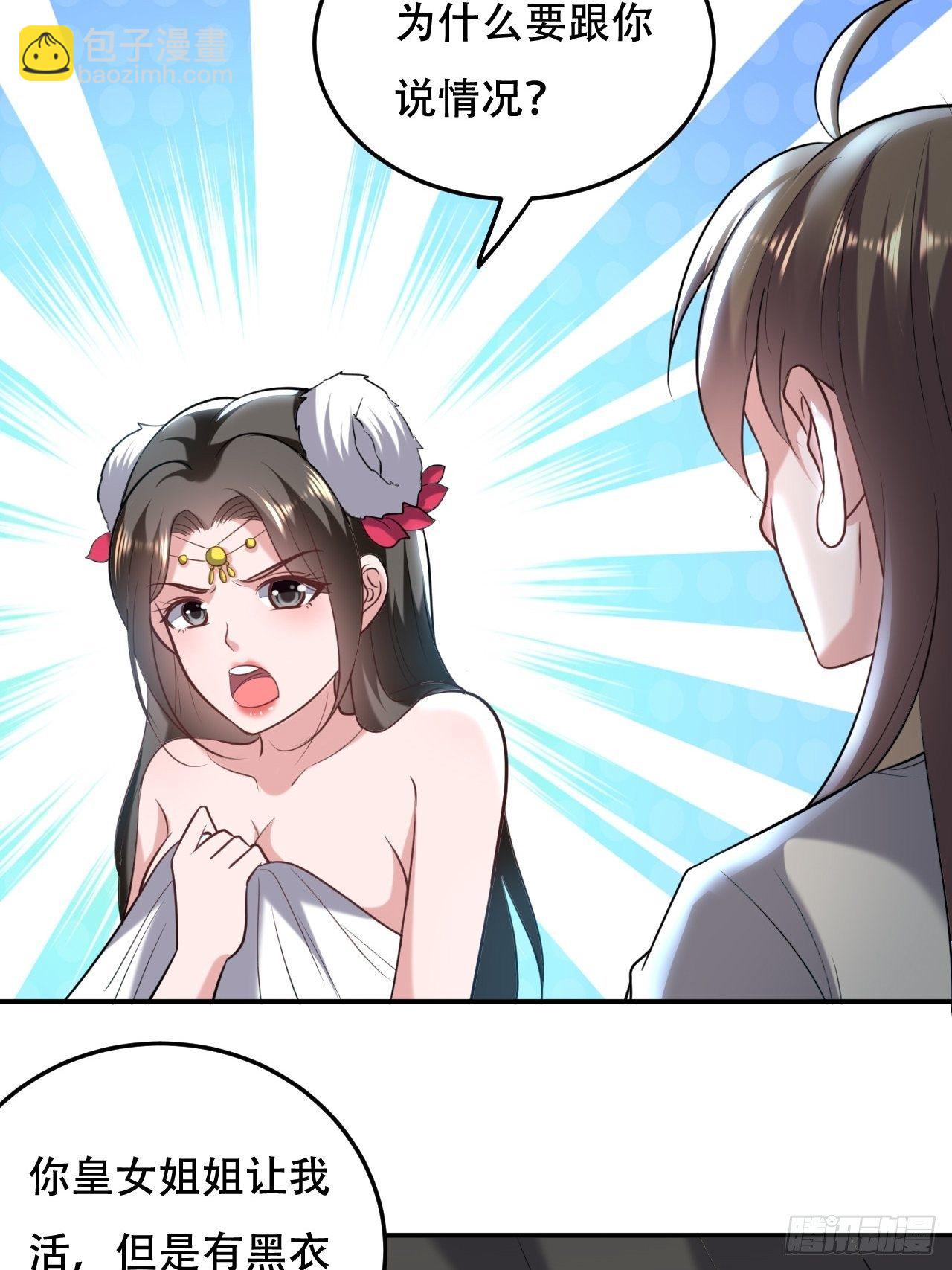 我是皇族血脉-第66话