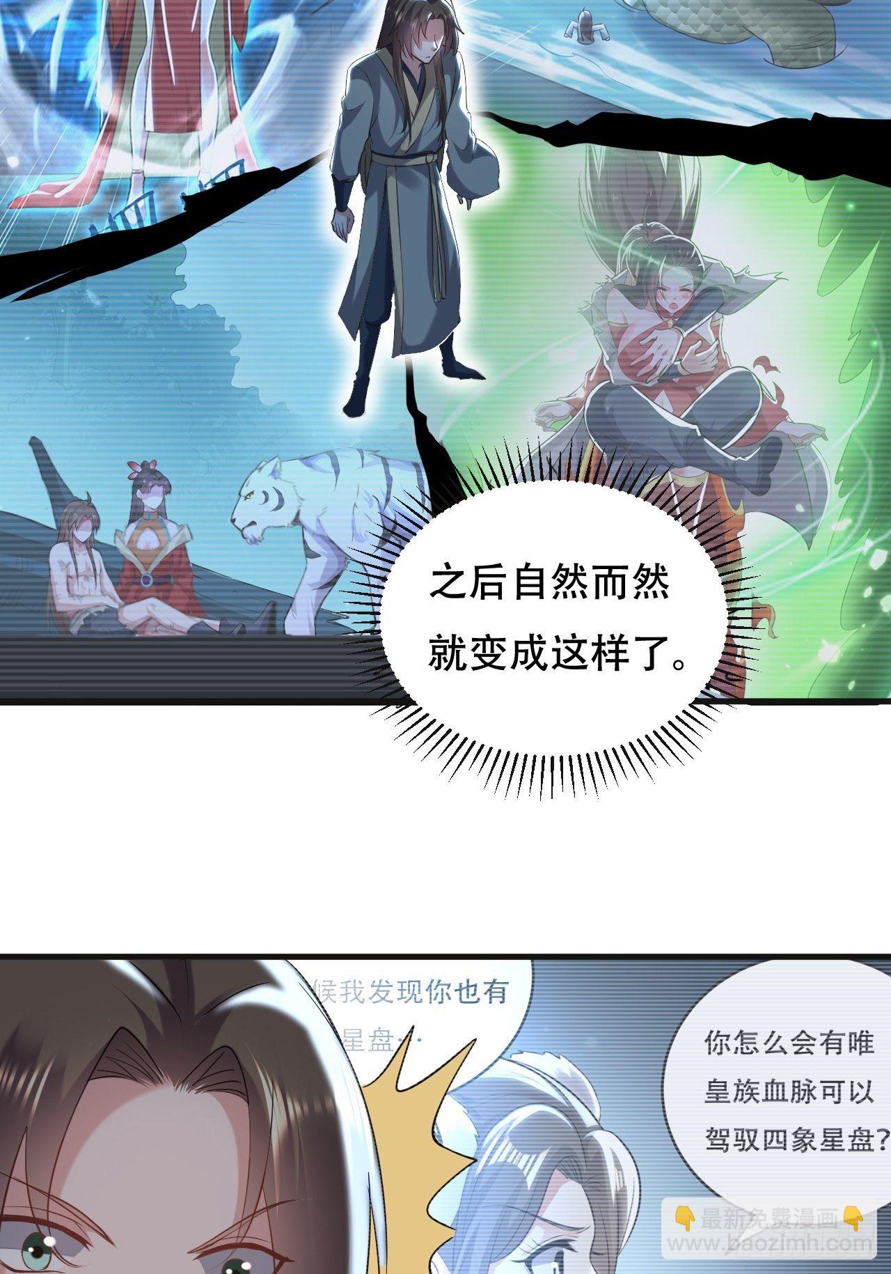 我是皇族血脉-第66话