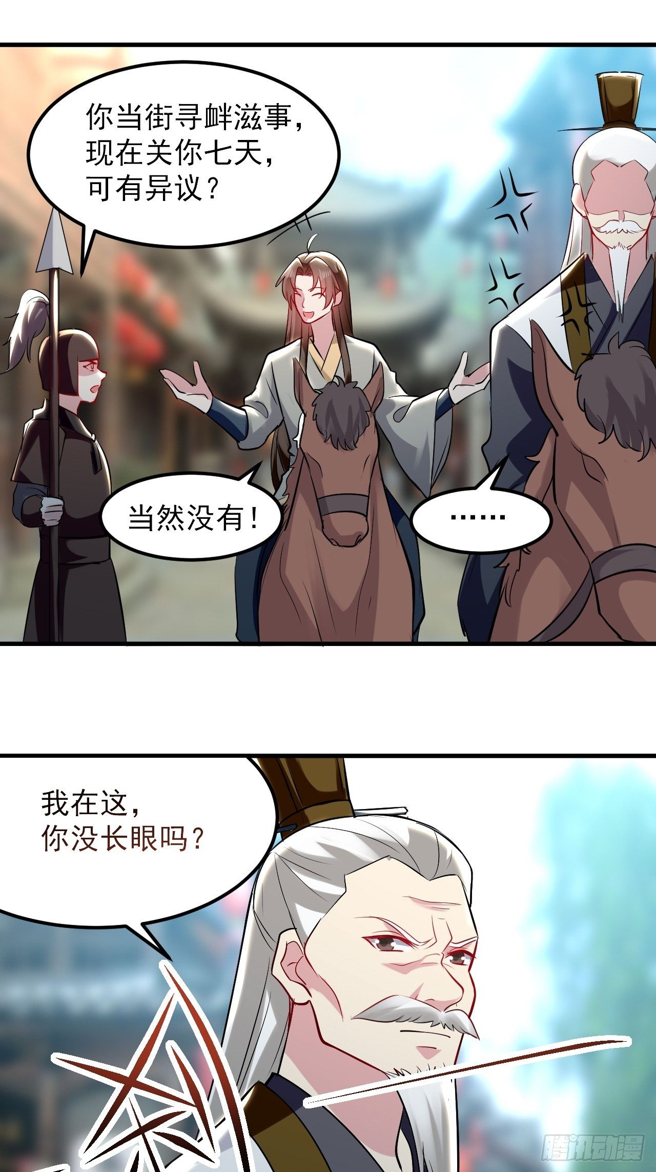 寻衅滋事-第68话