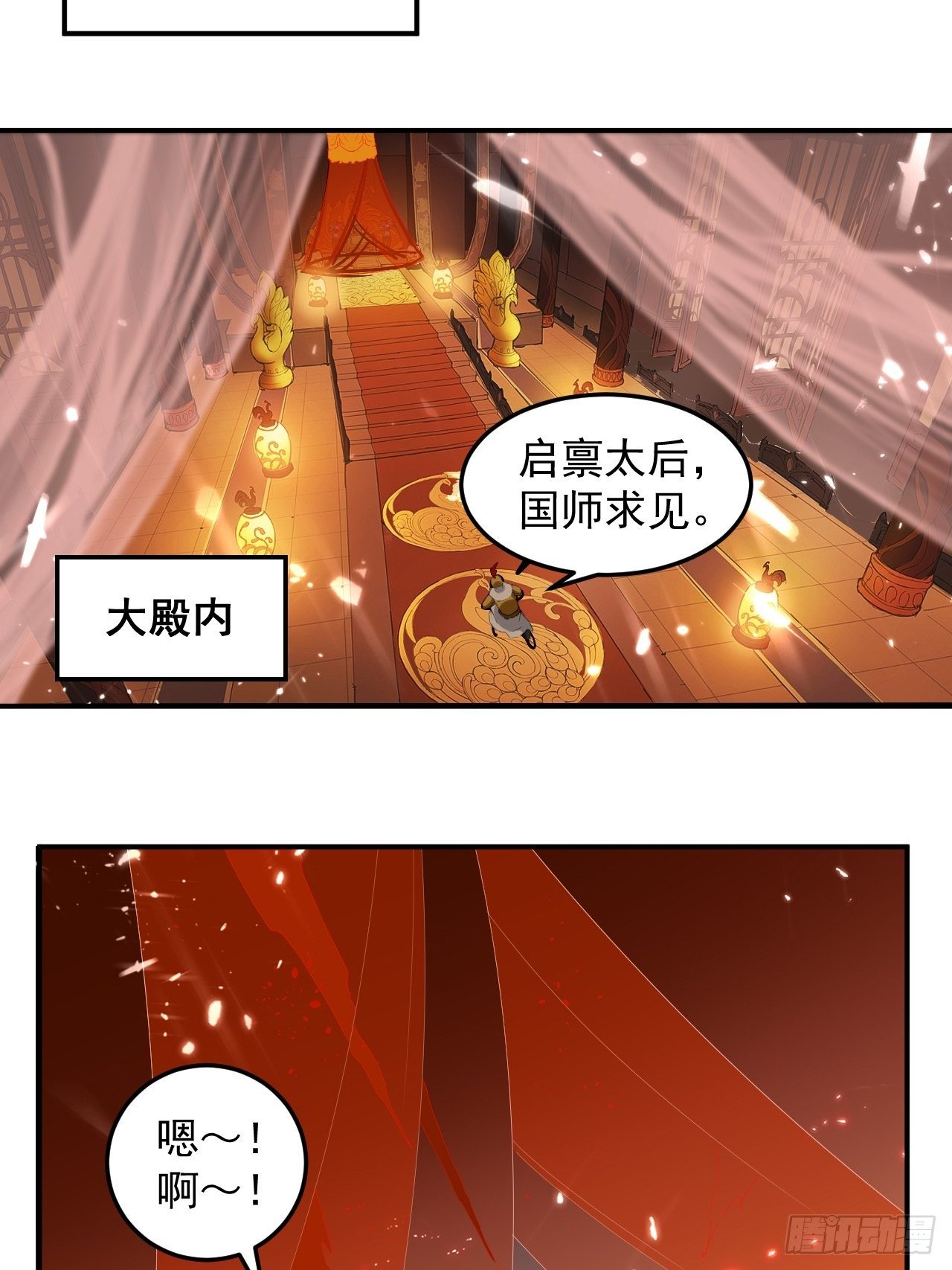 太后的邀请-第70话