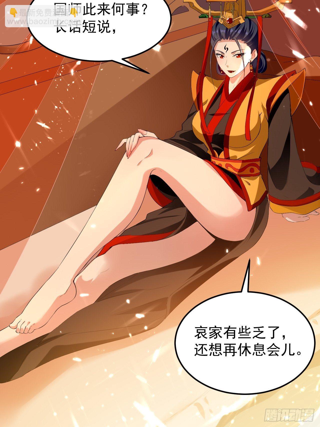 太后的邀请-第70话