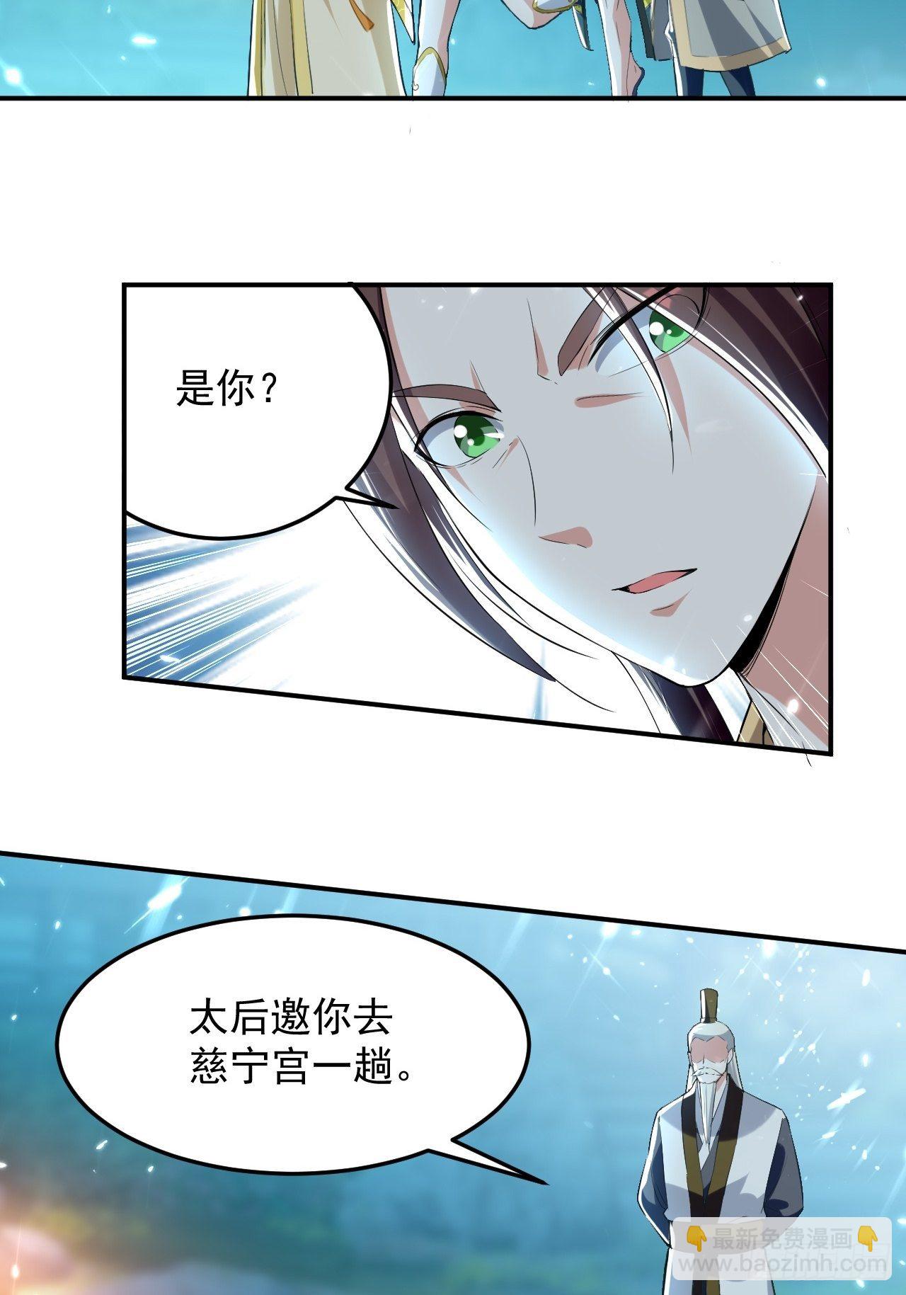 太后的邀请-第70话