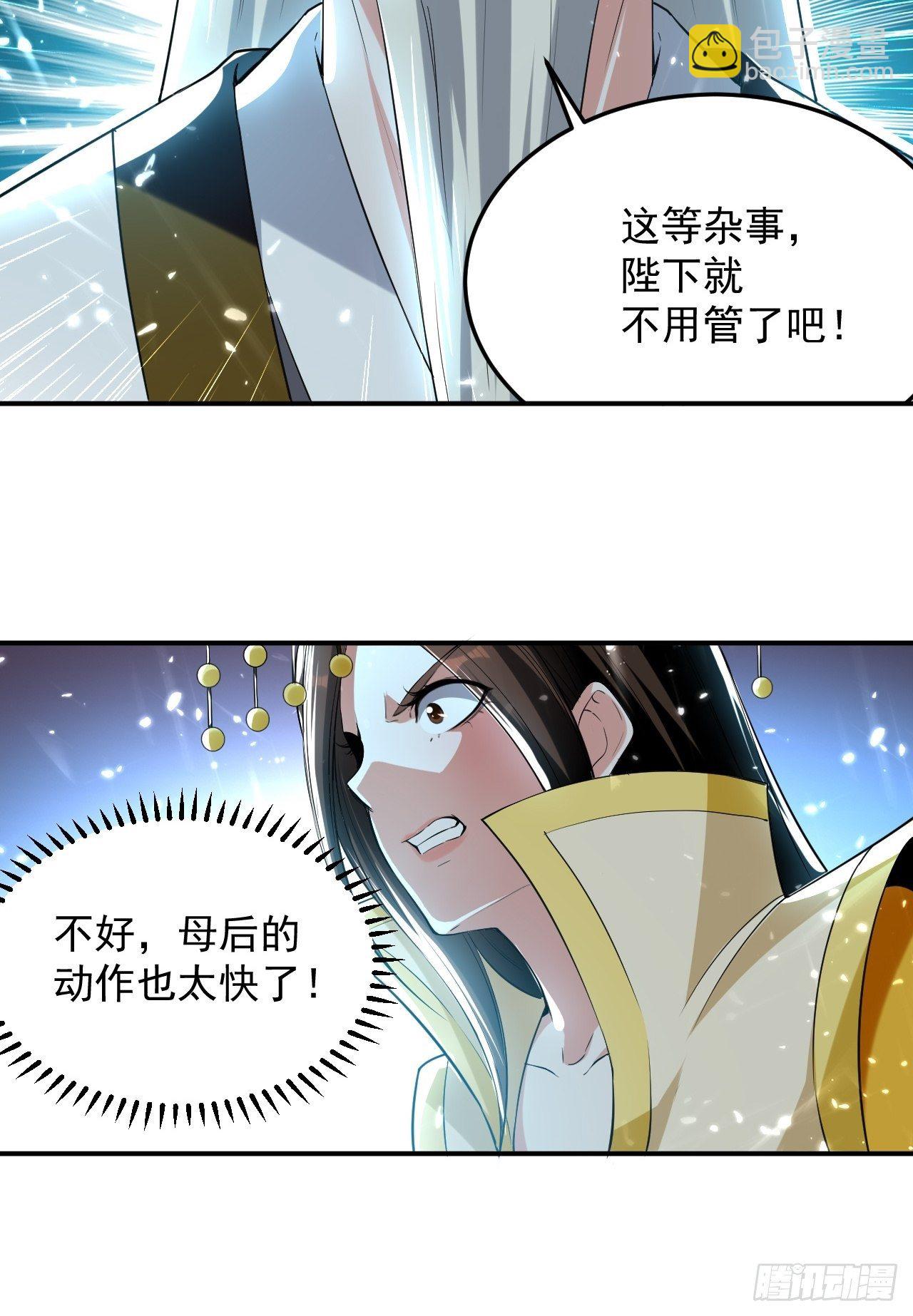 太后的邀请-第70话