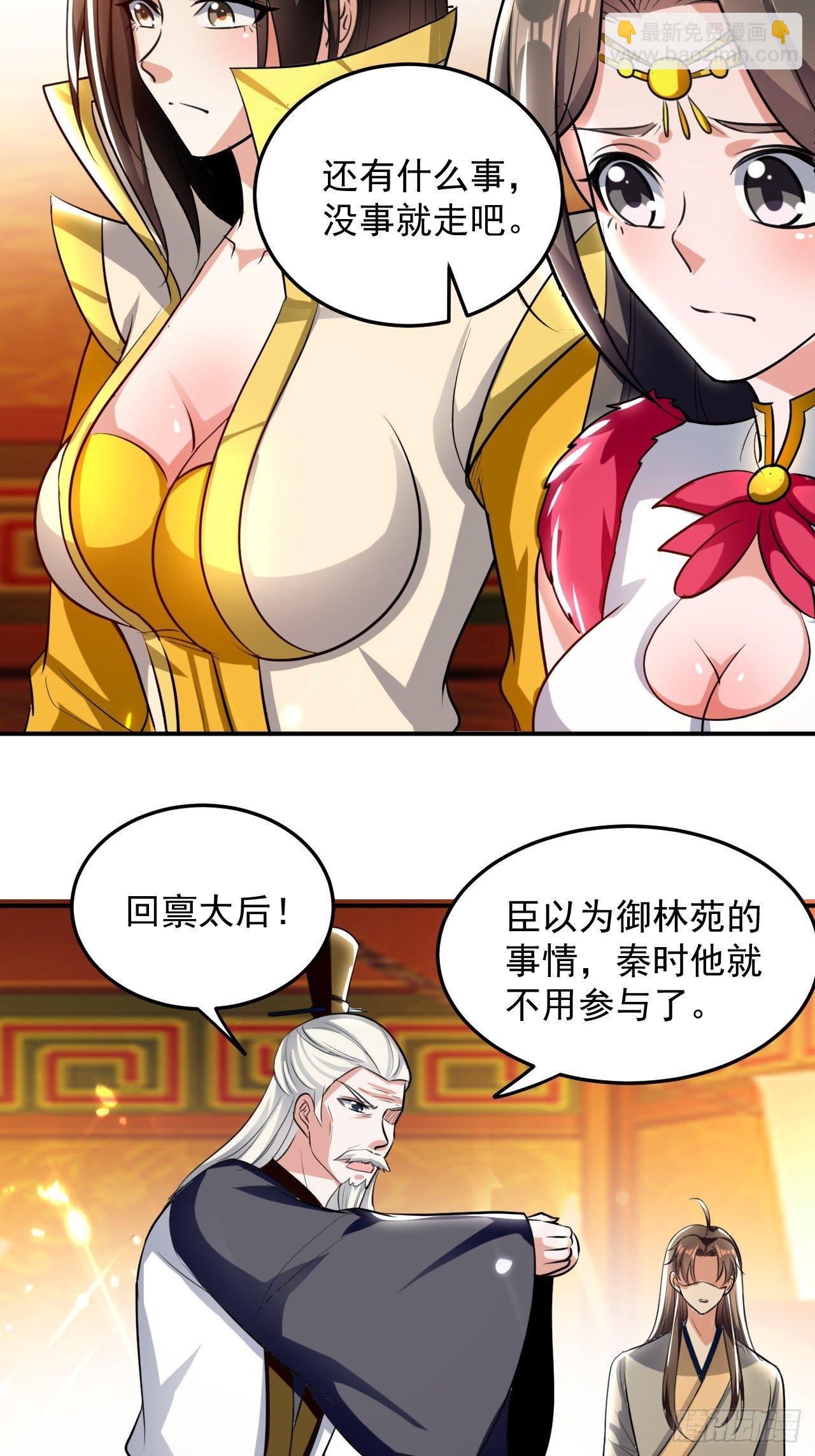 最下等的四象星盘-第72话