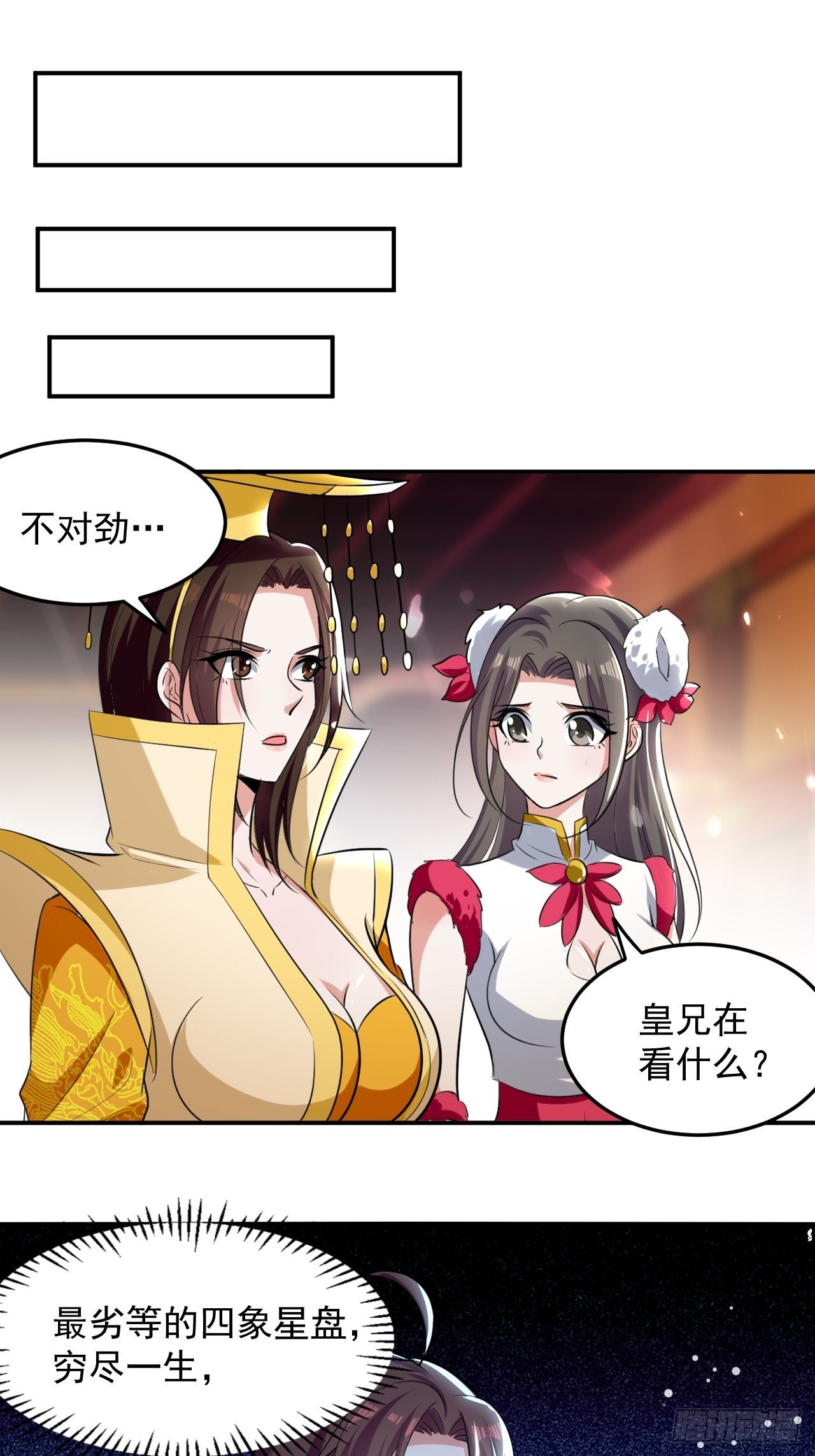 最下等的四象星盘-第72话