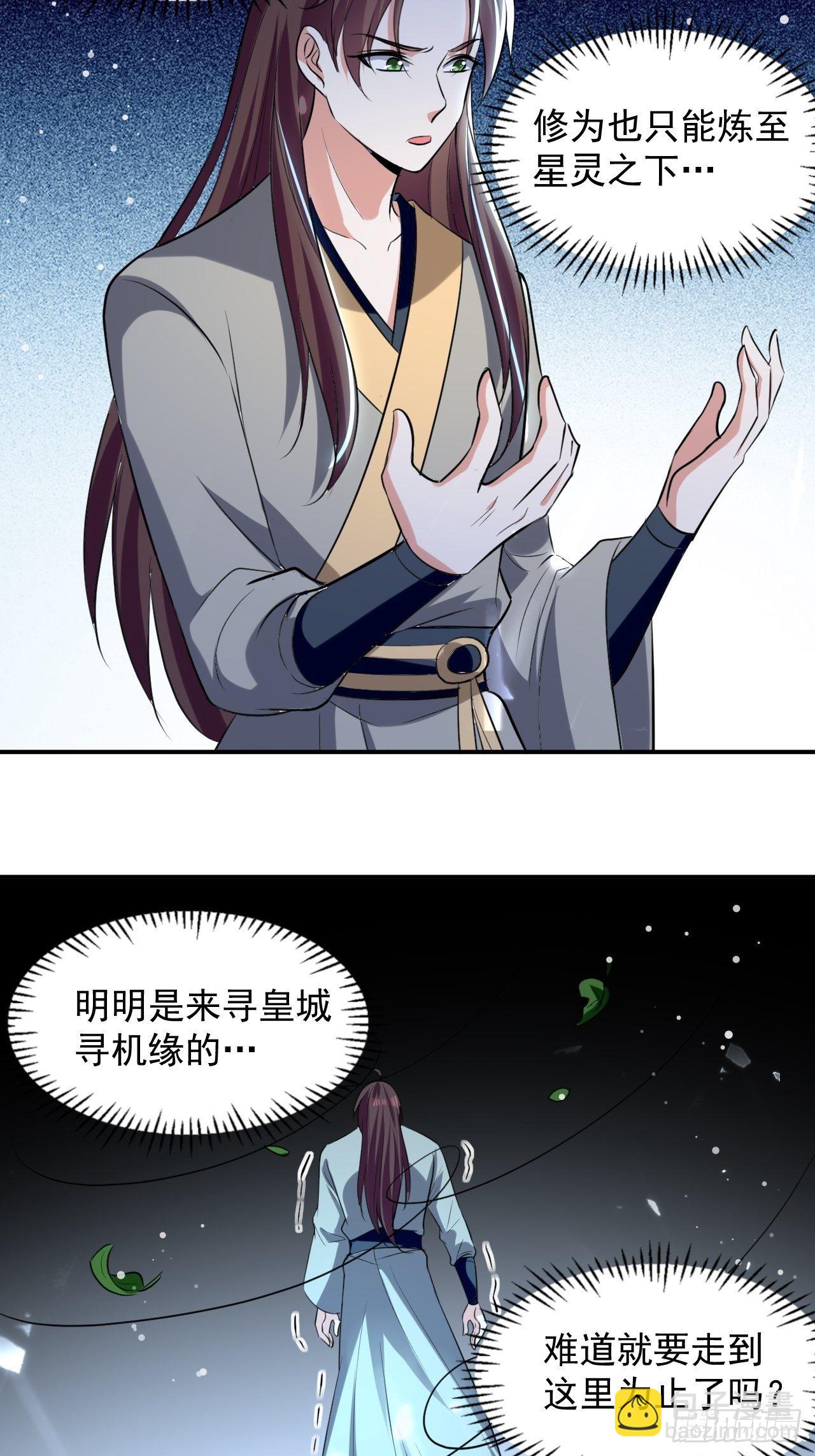 最下等的四象星盘-第72话