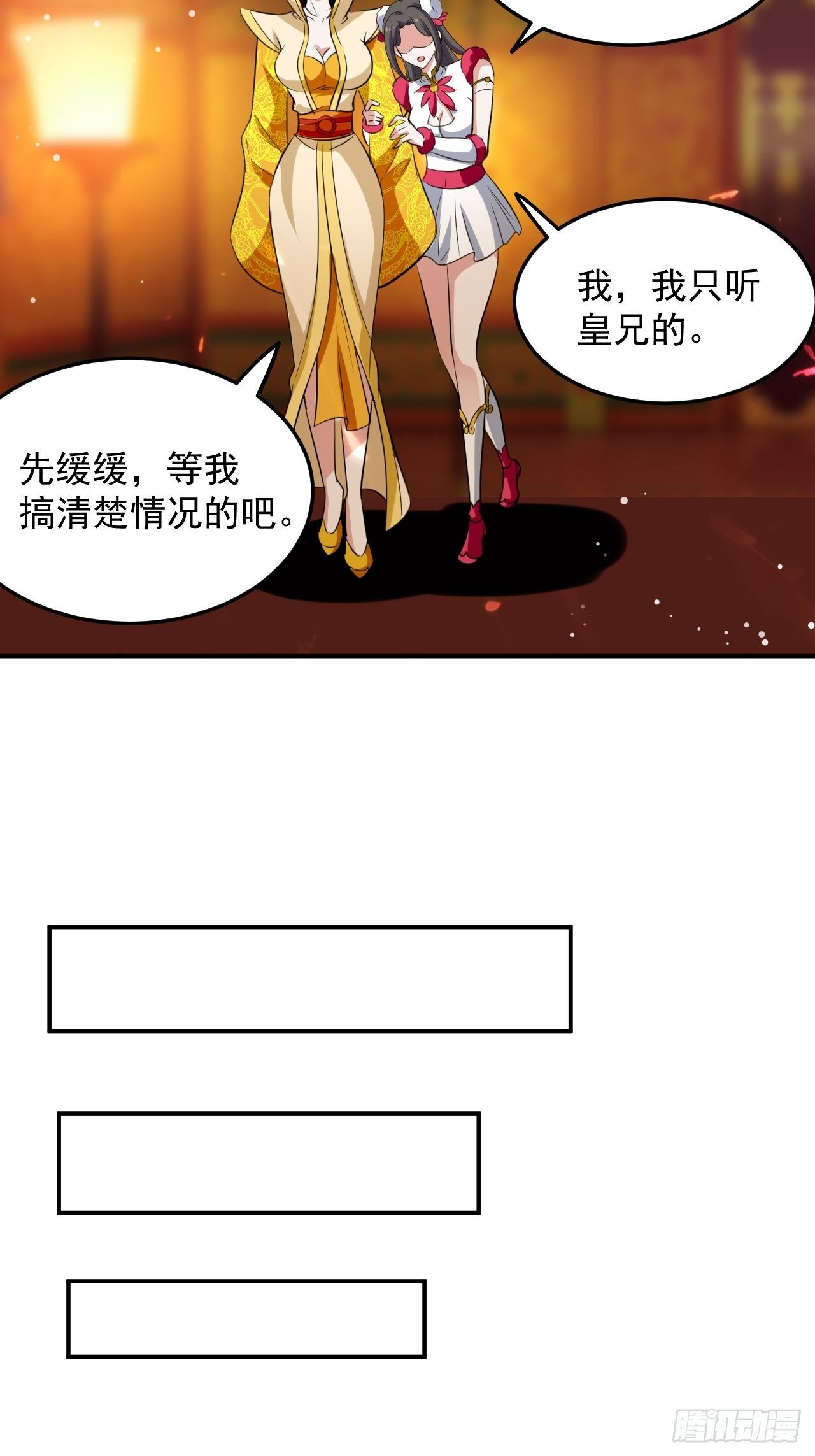 最下等的四象星盘-第72话