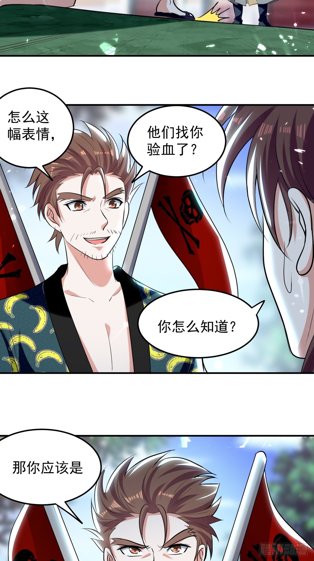 最下等的四象星盘-第72话