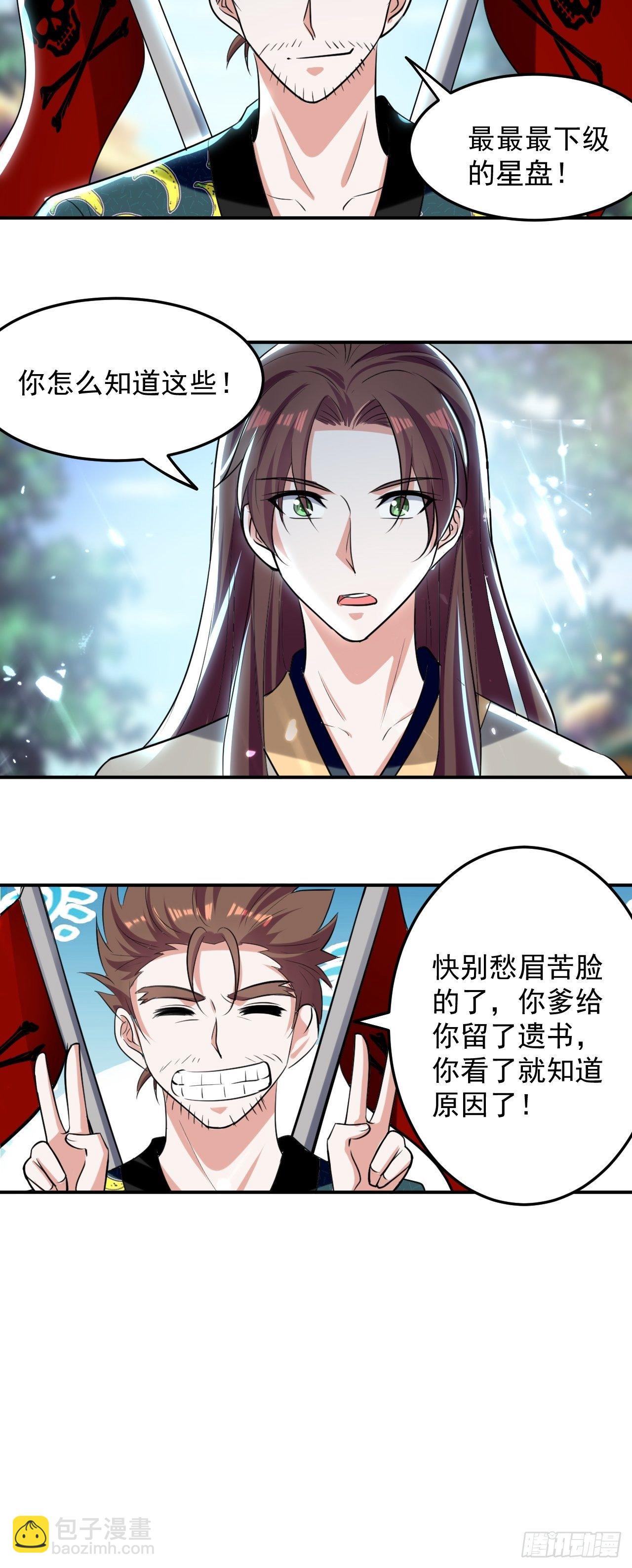 最下等的四象星盘-第72话