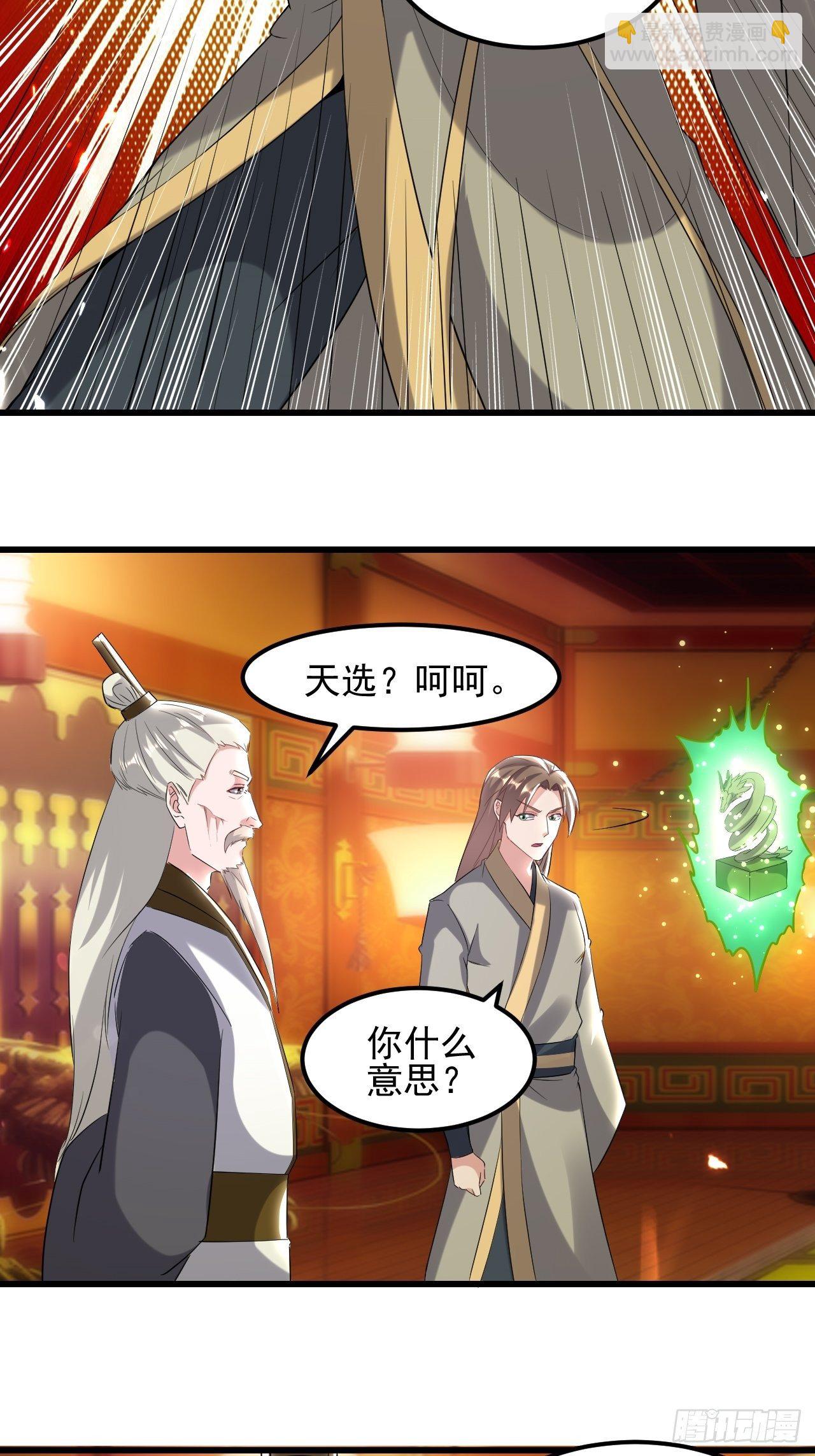 最下等的四象星盘-第72话