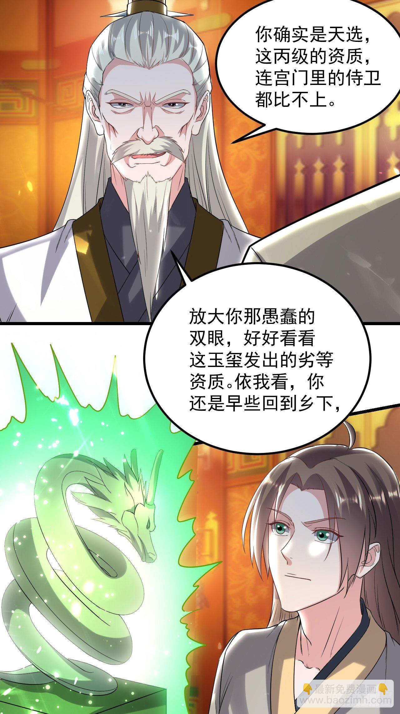 最下等的四象星盘-第72话