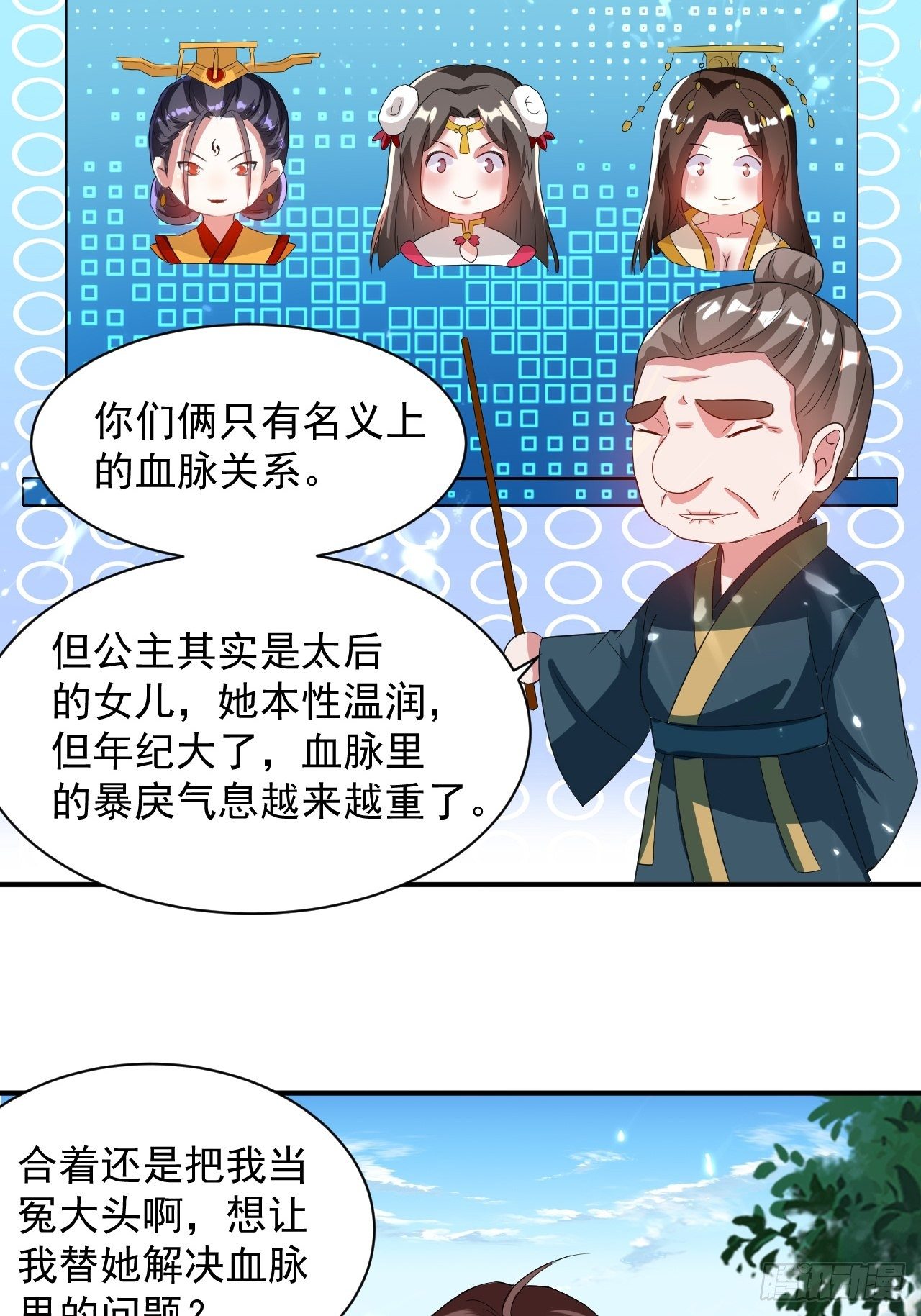 前朝遗老-第76话