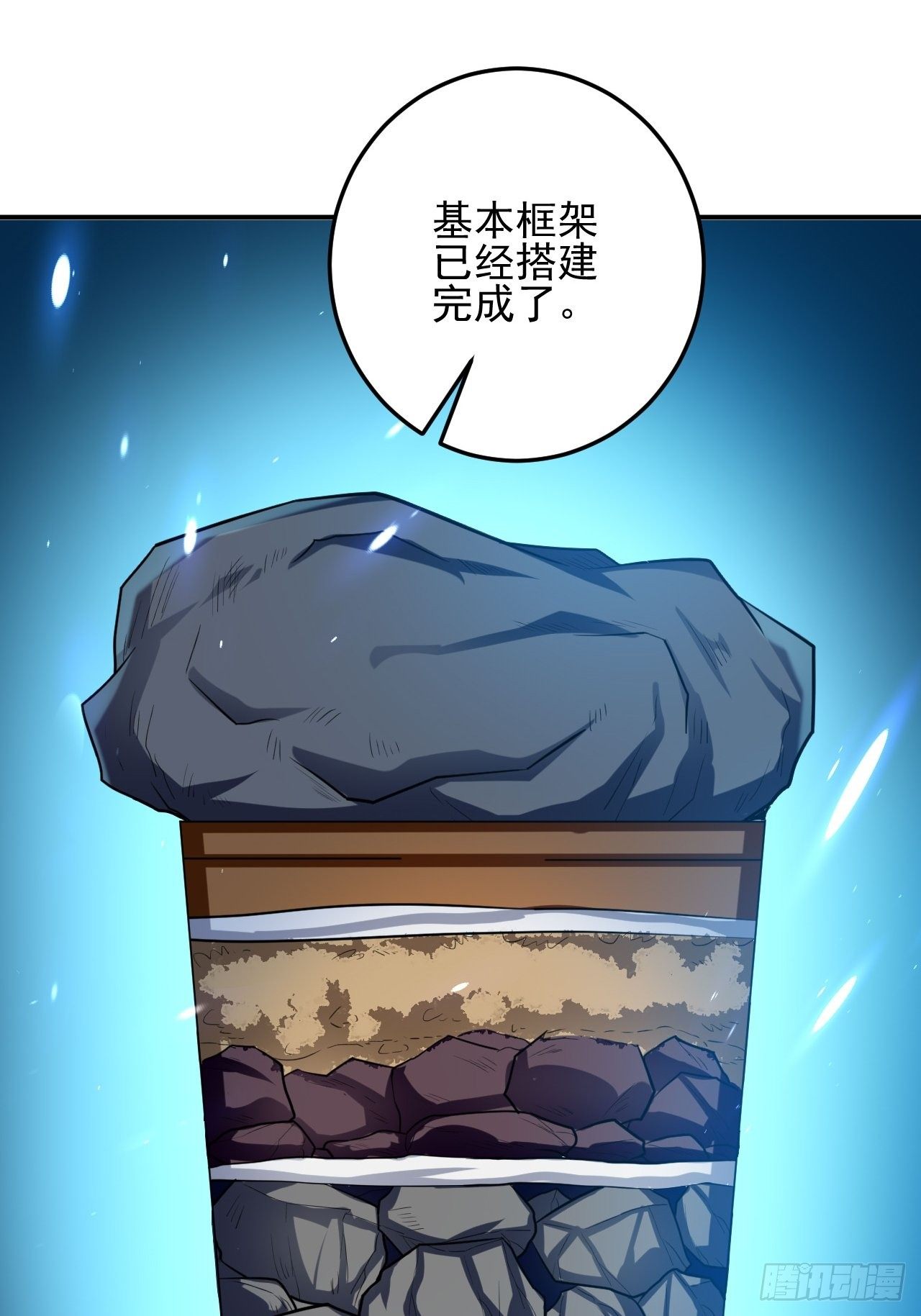 科技修仙-第82话