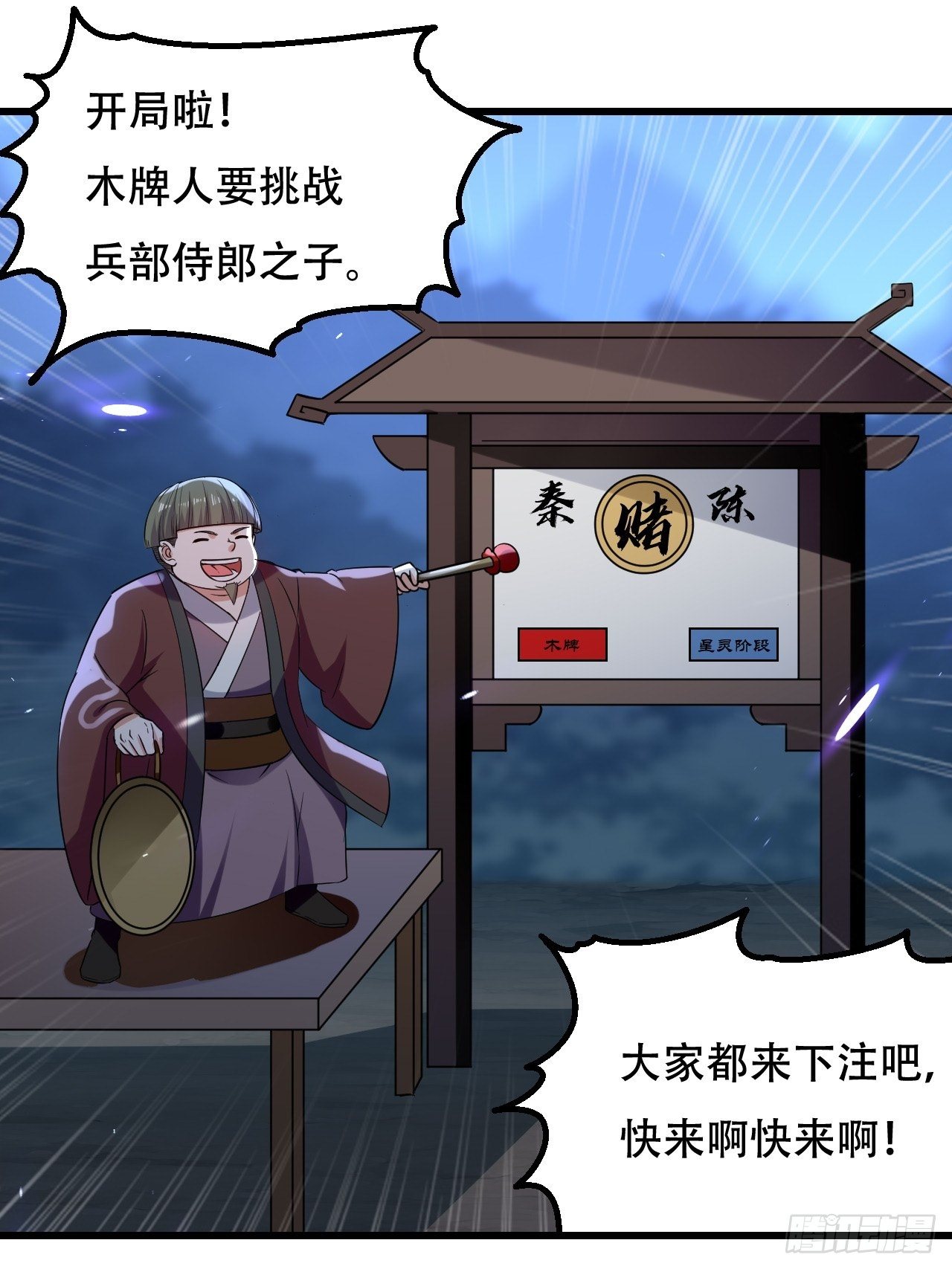 履行丈夫的职责-第84话