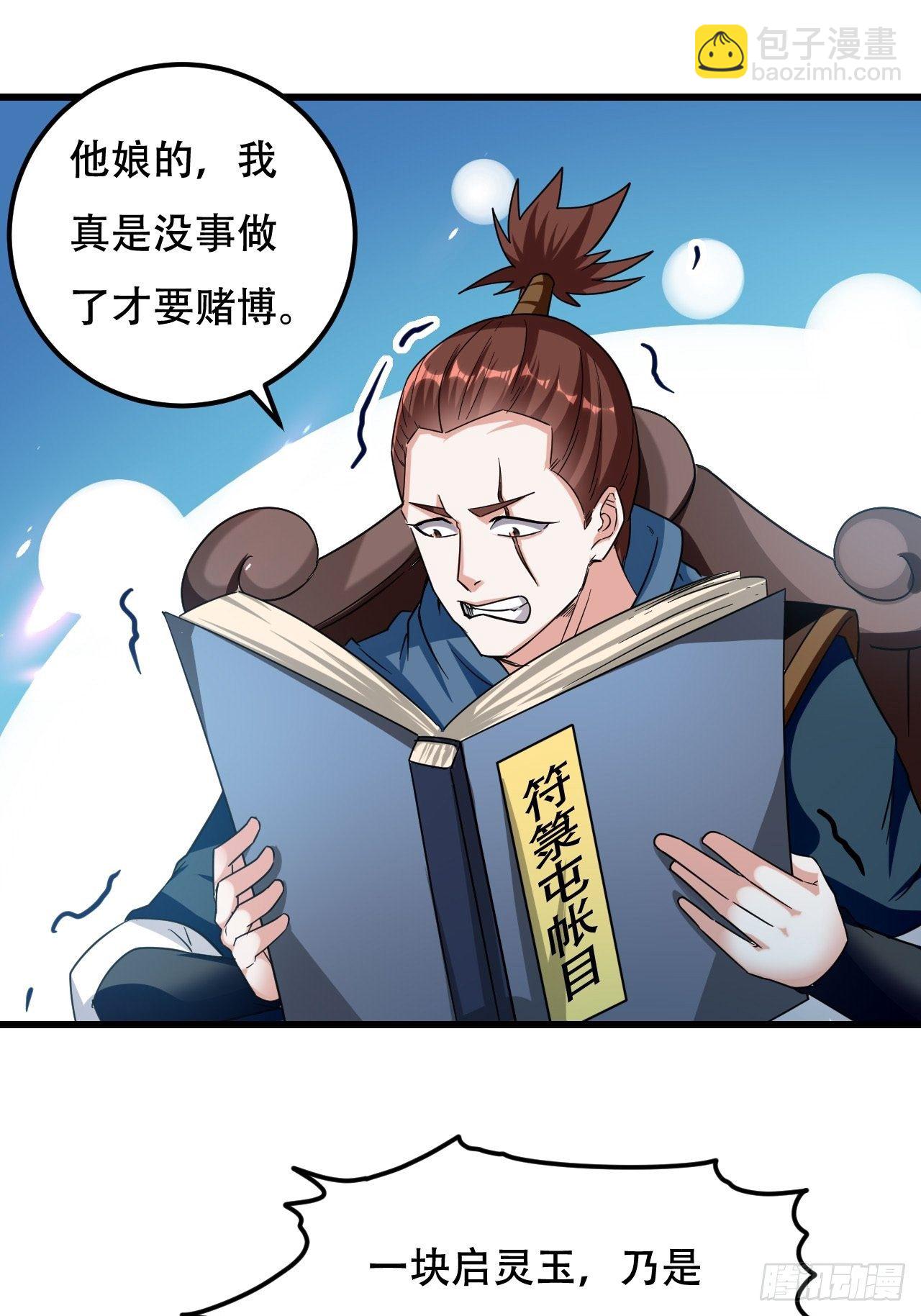 强夺玉剑-第88话