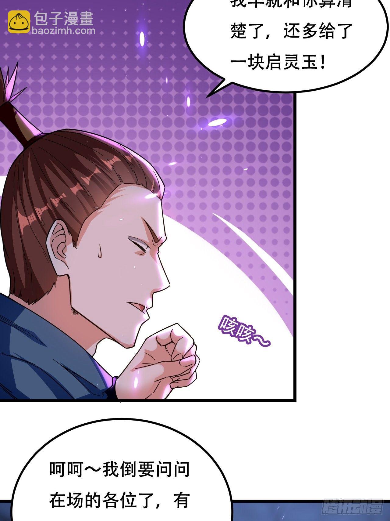 强夺玉剑-第88话