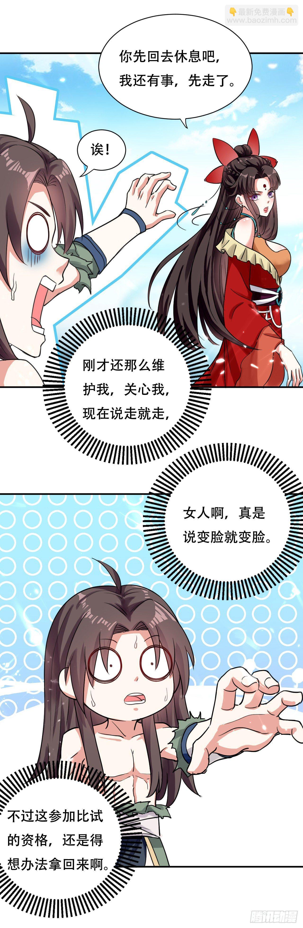 做错事就要接受惩罚-第10话