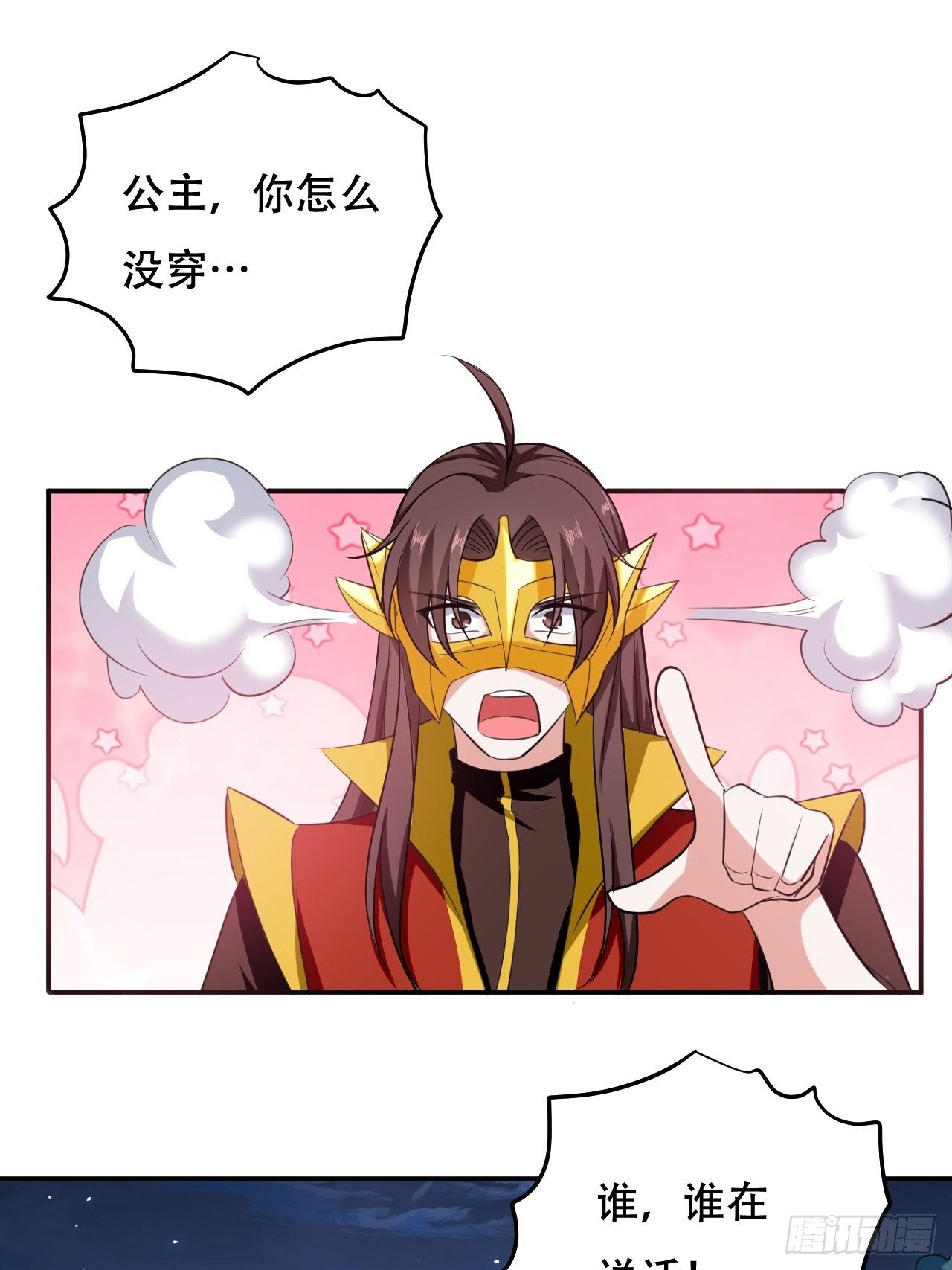 公主，你没穿...-第92话