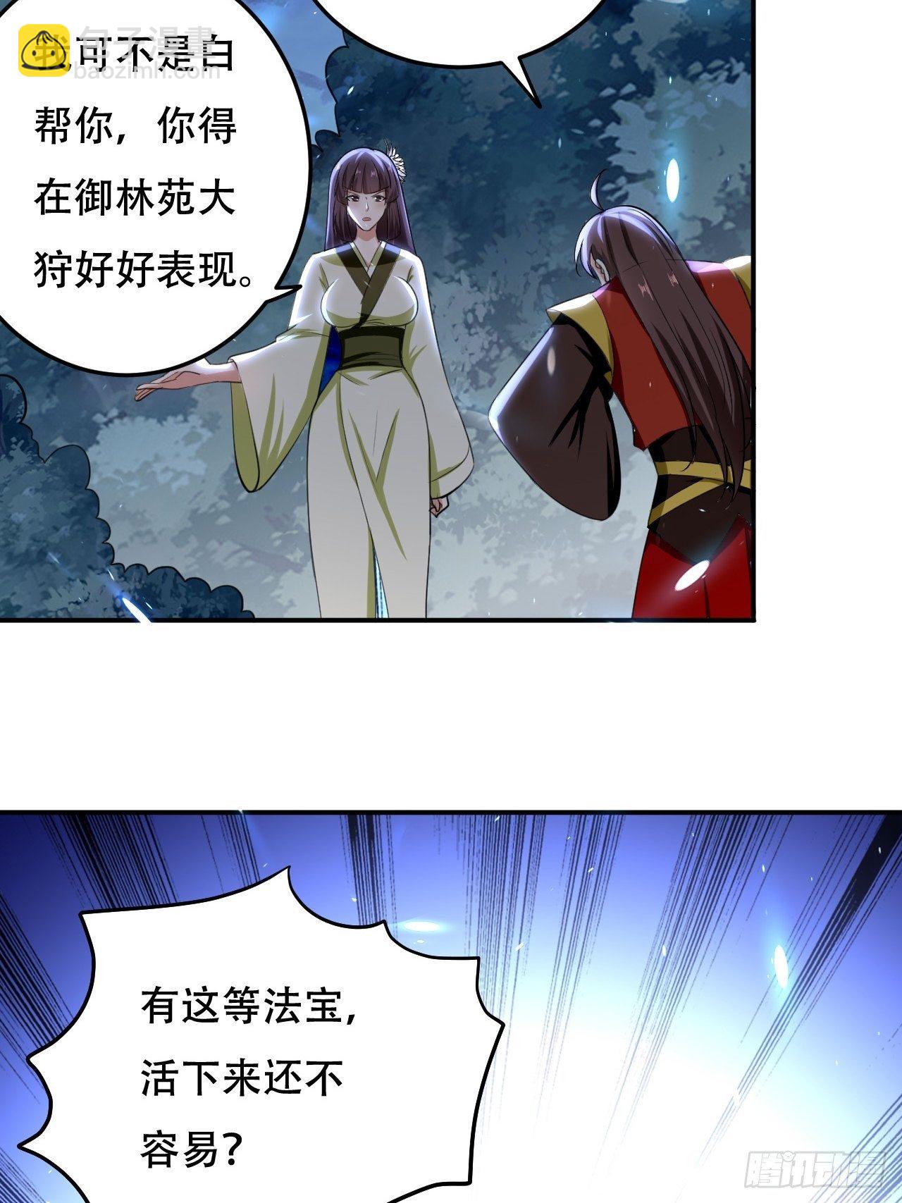 公主，你没穿...-第92话