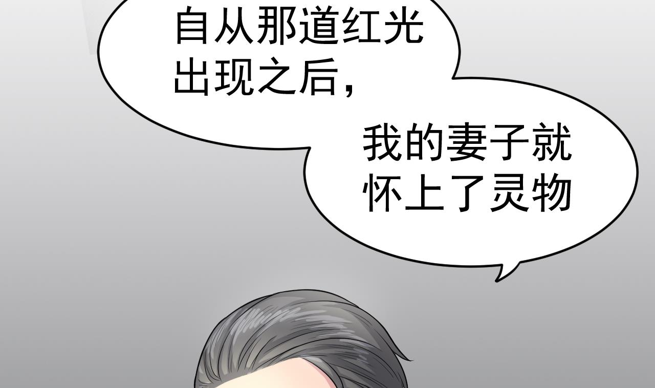 第3话 怀上灵物？(1/2)-第80话