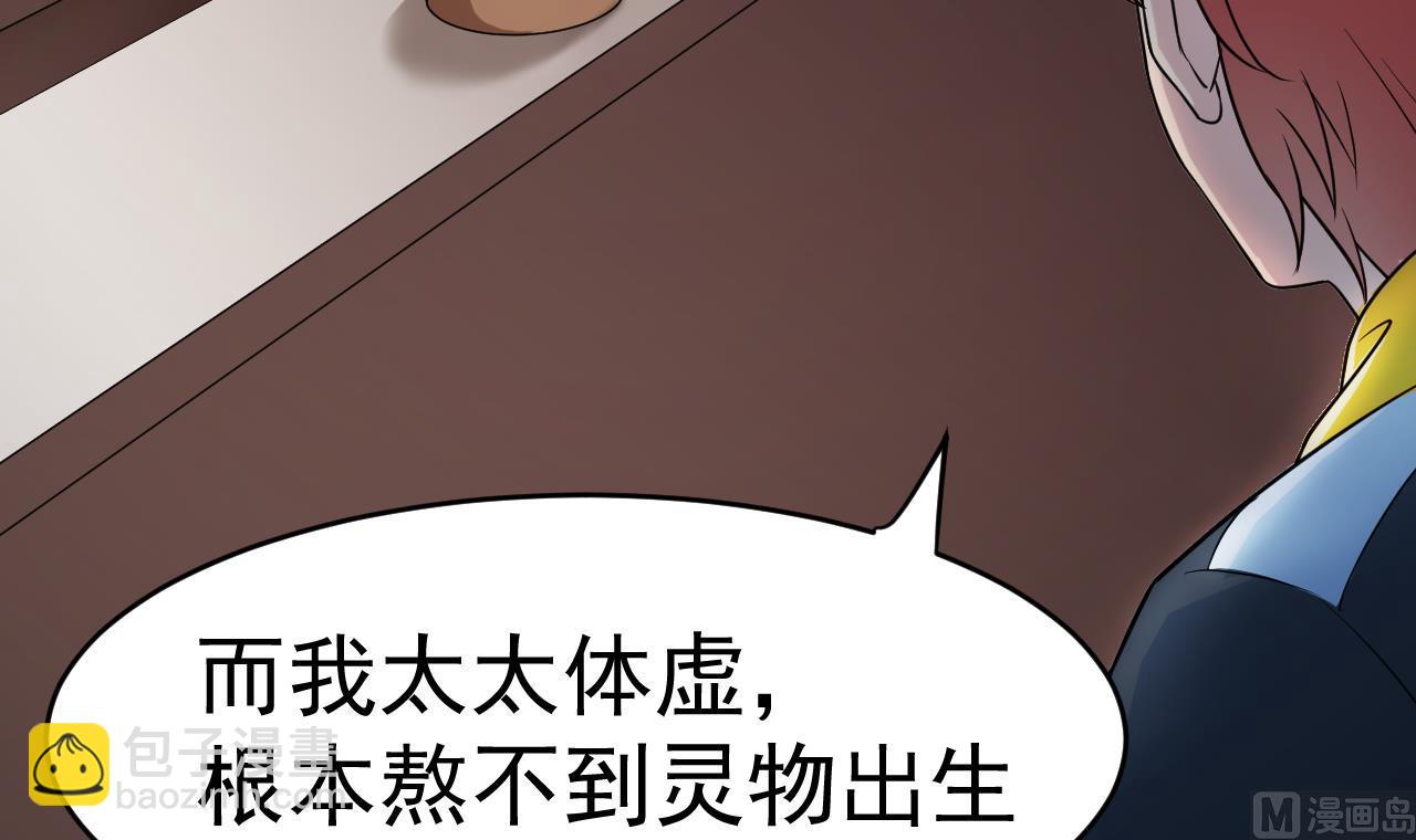 第3话 怀上灵物？(1/2)-第80话