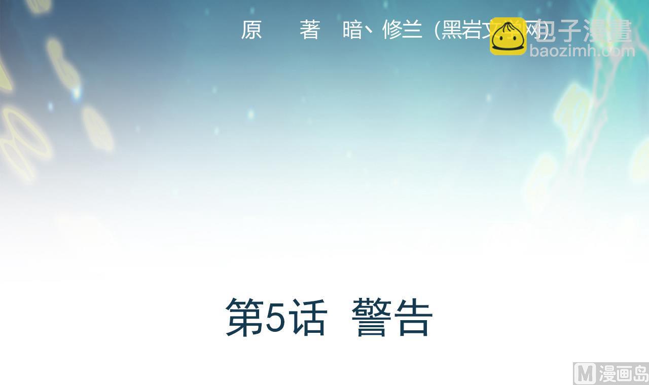第5话 警告(1/2)-第82话