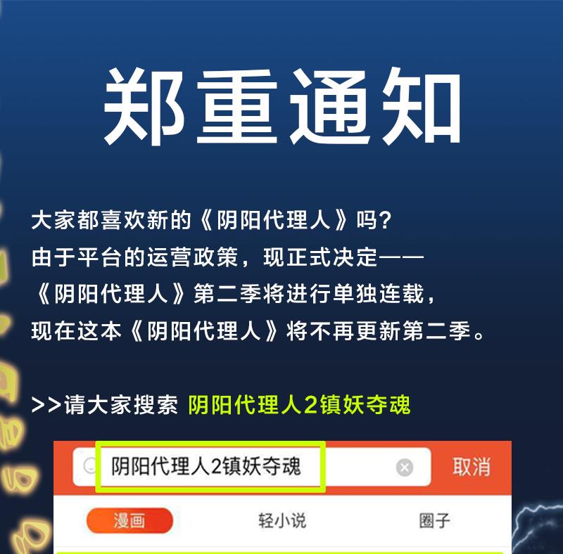【公告】阴阳代理人2 单本连载！-第84话