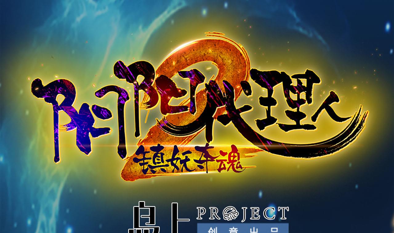 第1话 300W的委托(1/3)-第2话