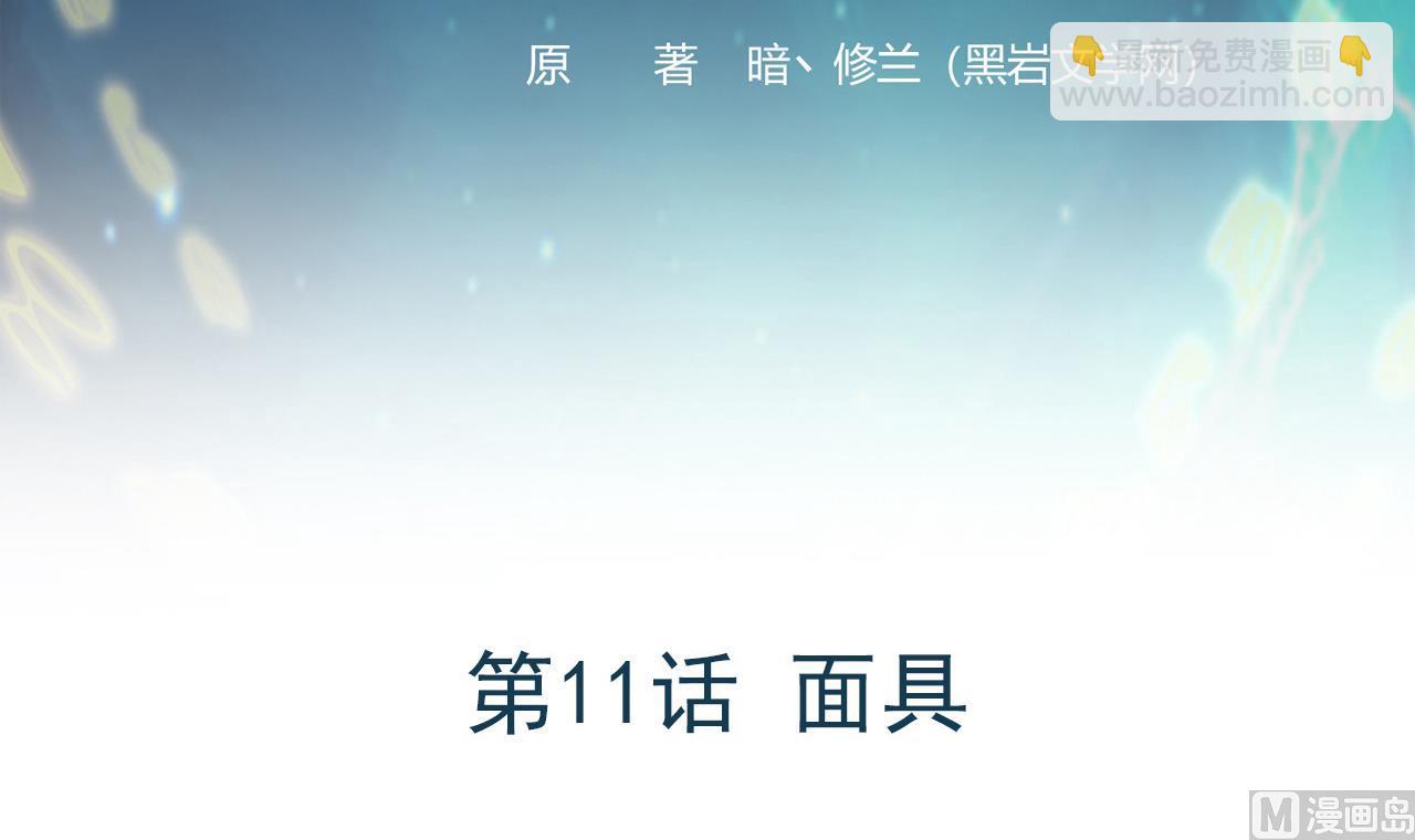 第11话 面具(1/2)-第12话