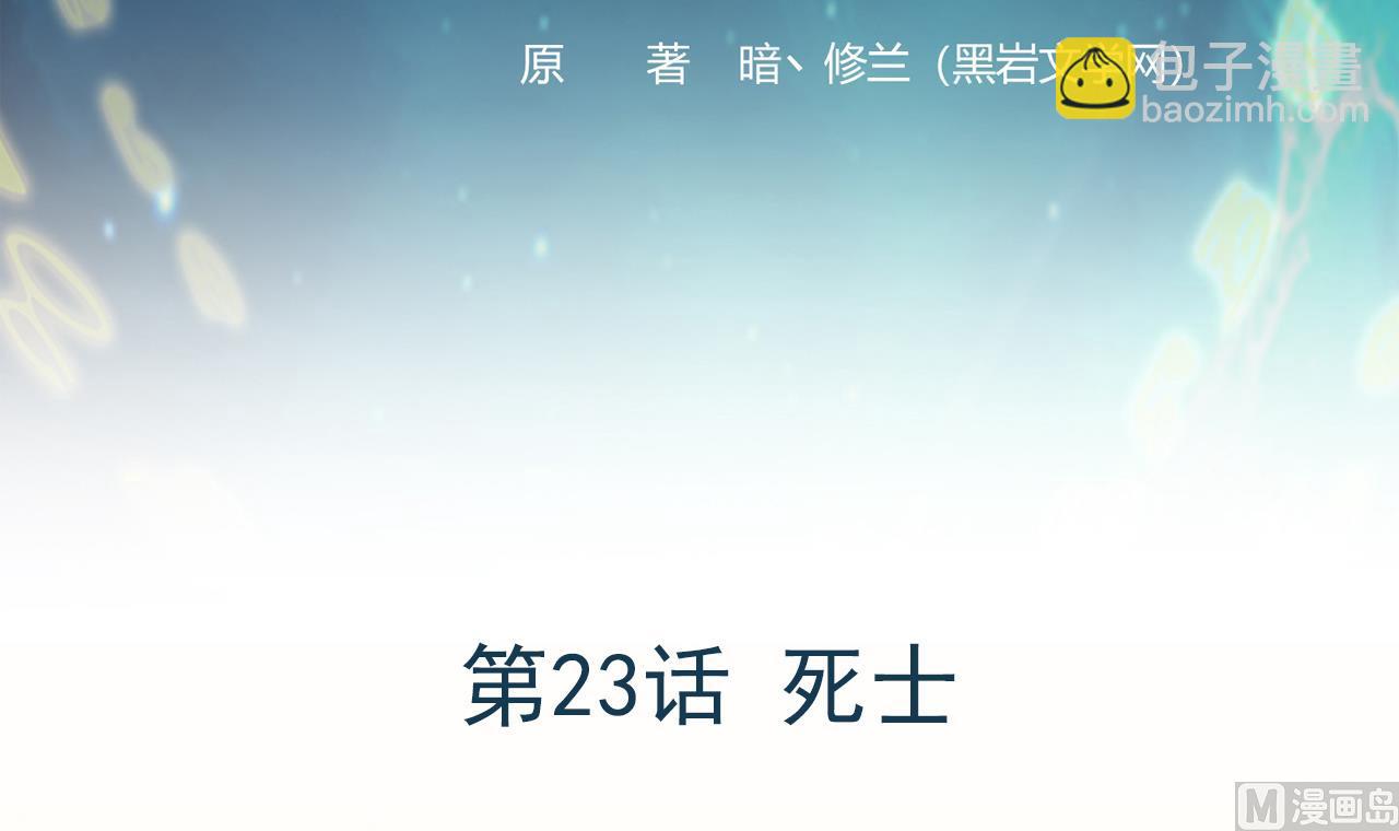 第23话 死士(1/2)-第24话