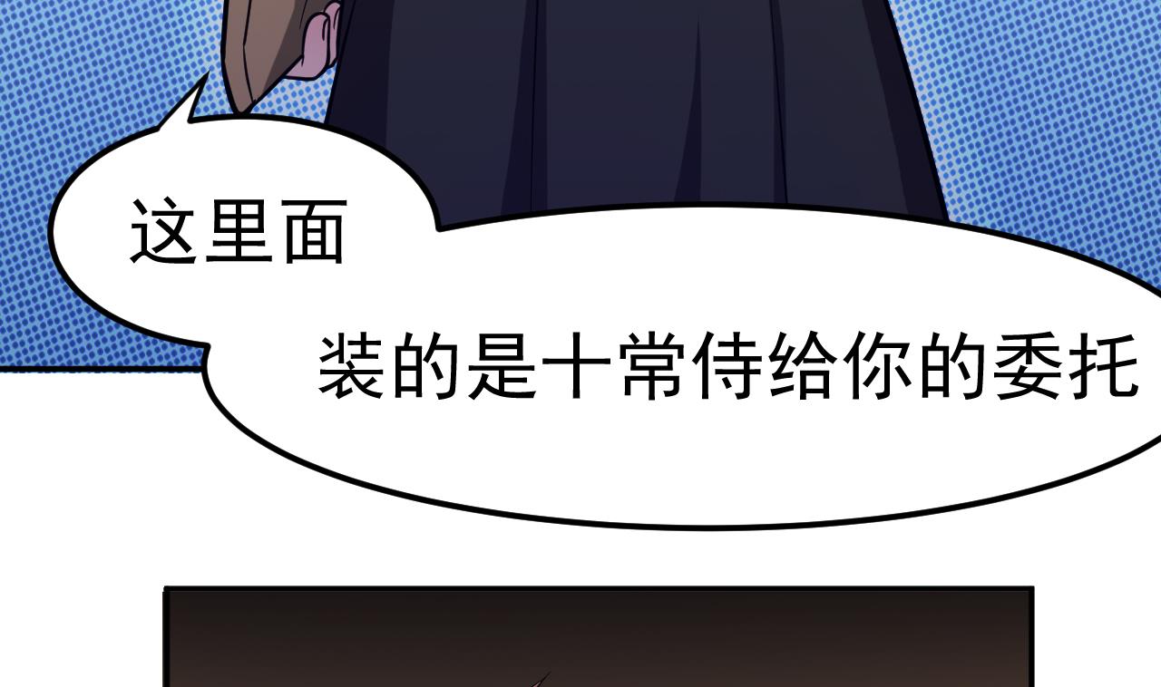 第27话 意外的委托-第28话