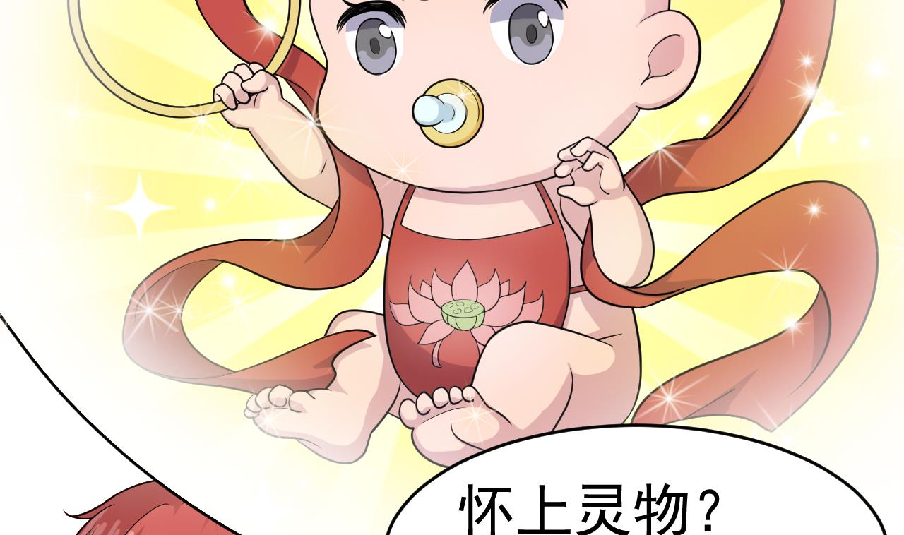 第3话 怀上灵物？(1/2)-第4话