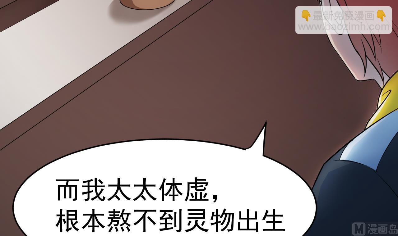 第3话 怀上灵物？(1/2)-第4话