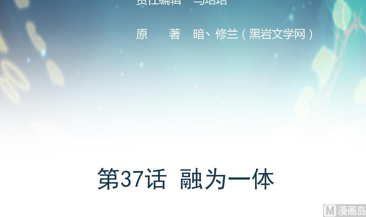 第37话 融为一体(1/2)-第38话
