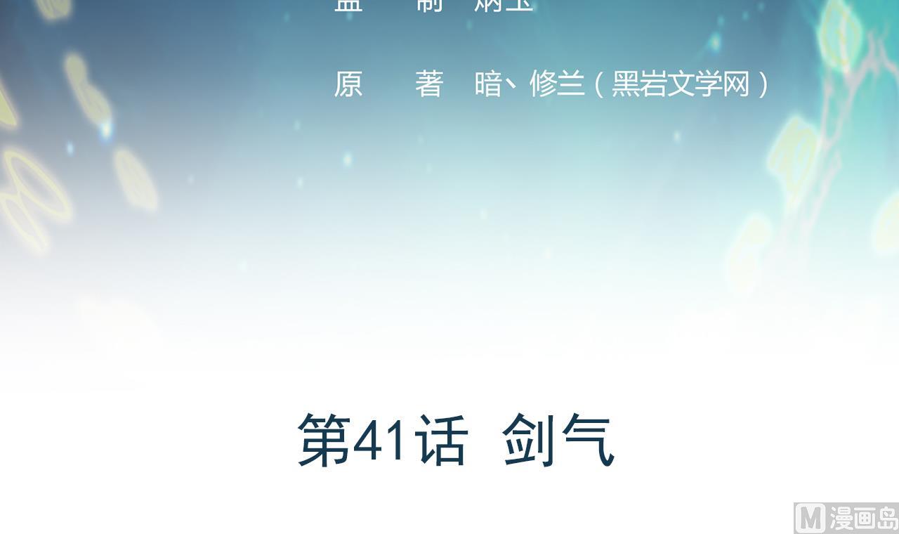 第41话 剑气(1/2)-第42话