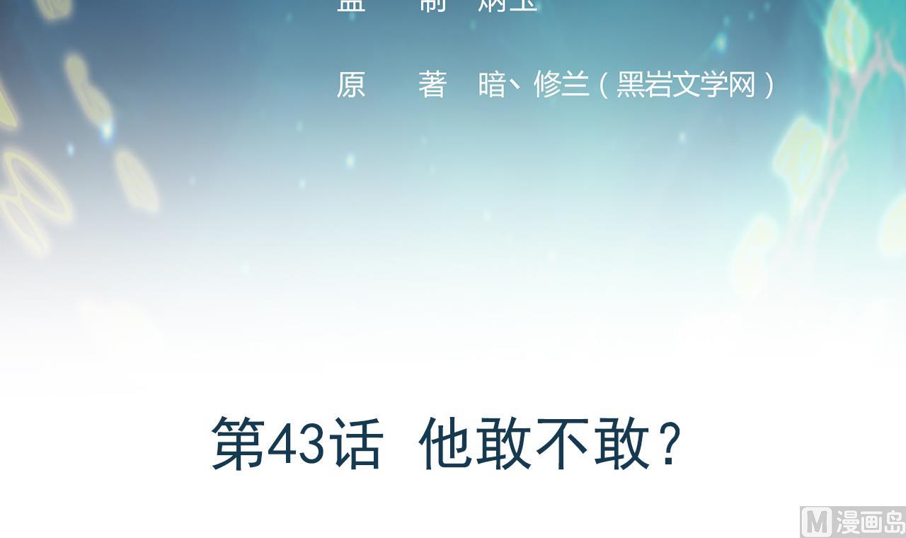 第43话 他敢不敢？(1/2)-第44话