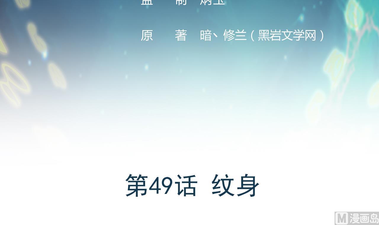 第49话 纹身(1/2)-第50话