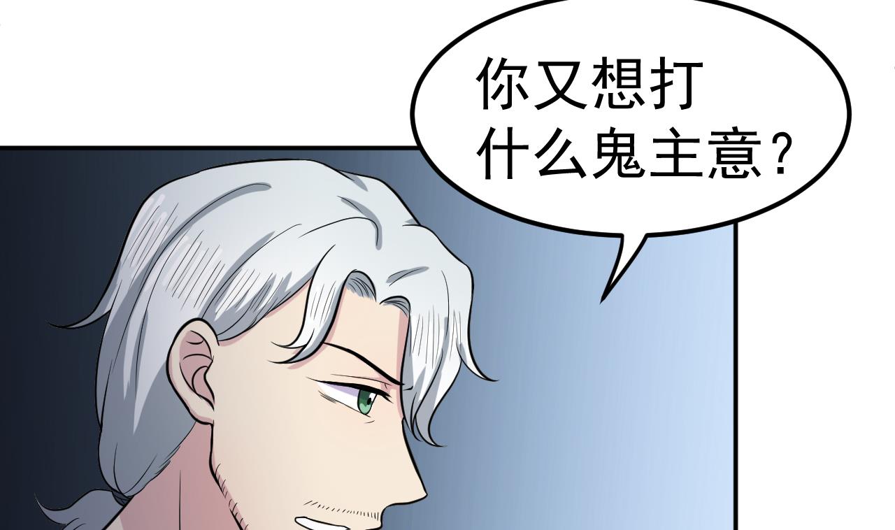 第61话 换个玩法(1/2)-第62话