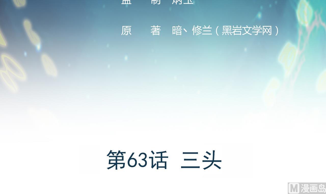第63话 三头(1/2)-第64话