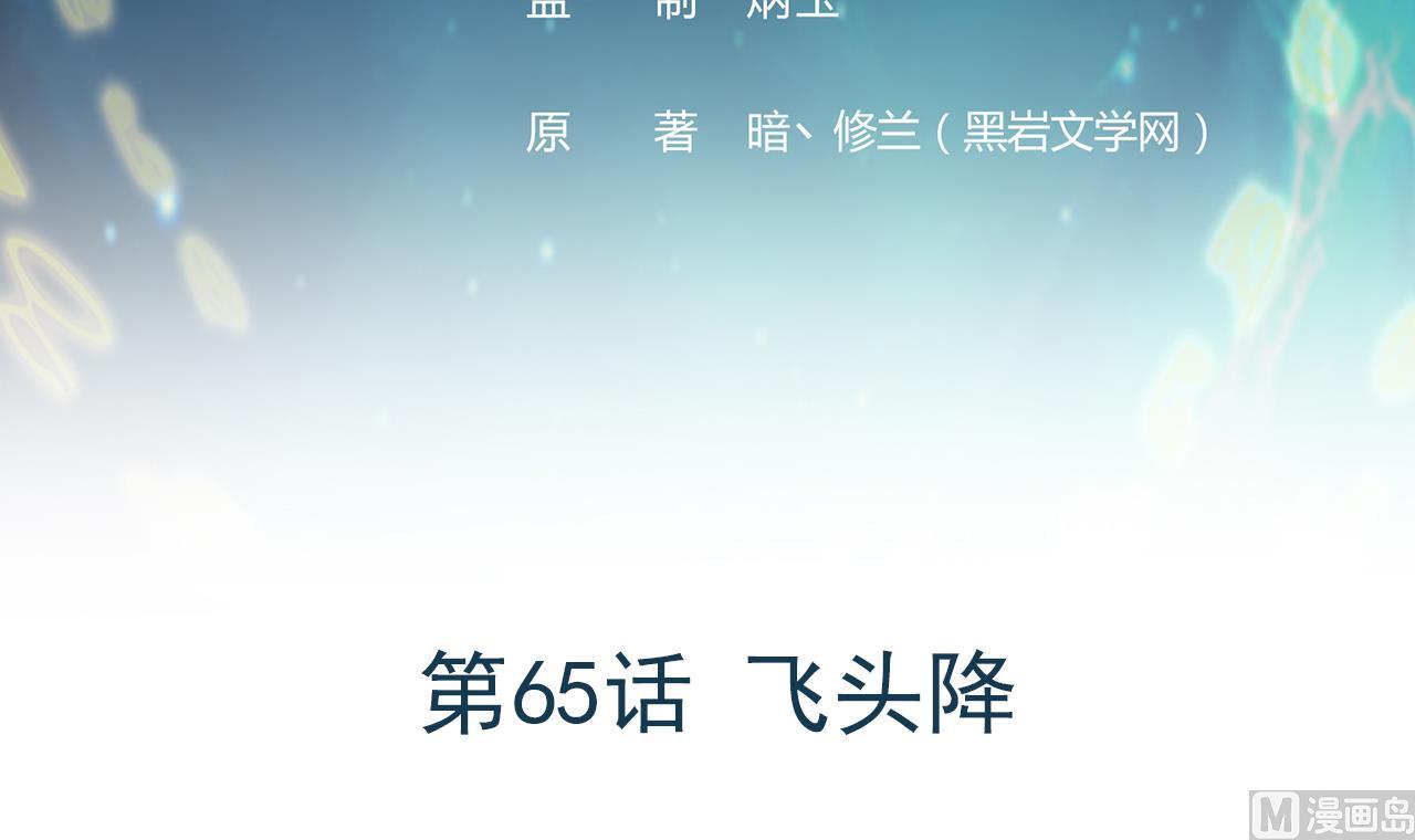 第65话 飞头降(1/3)-第66话
