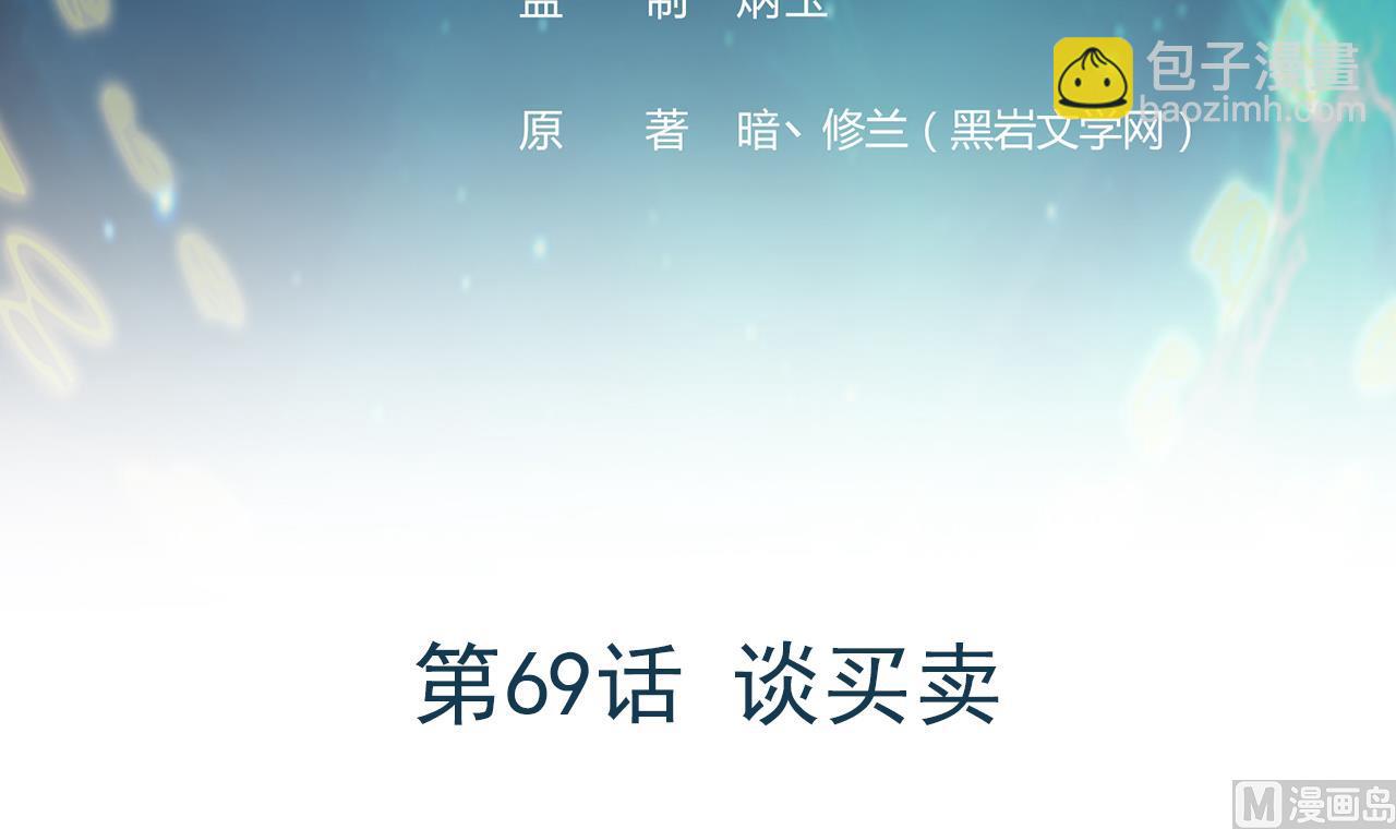 第69话 谈买卖(1/3)-第70话