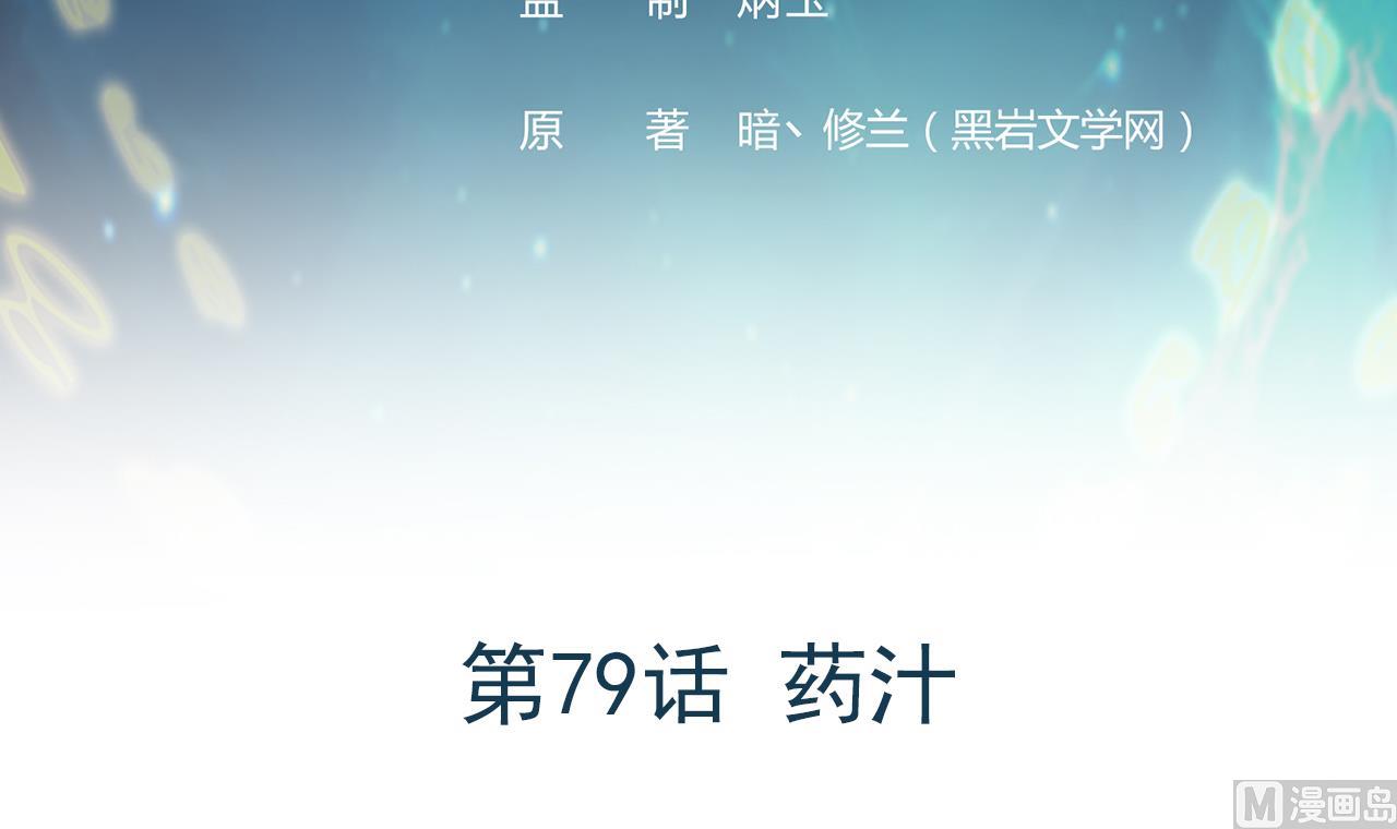 第79话 药汁(1/3)-第80话