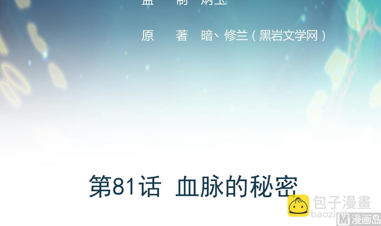 第81话 血脉的秘密(1/3)-第82话