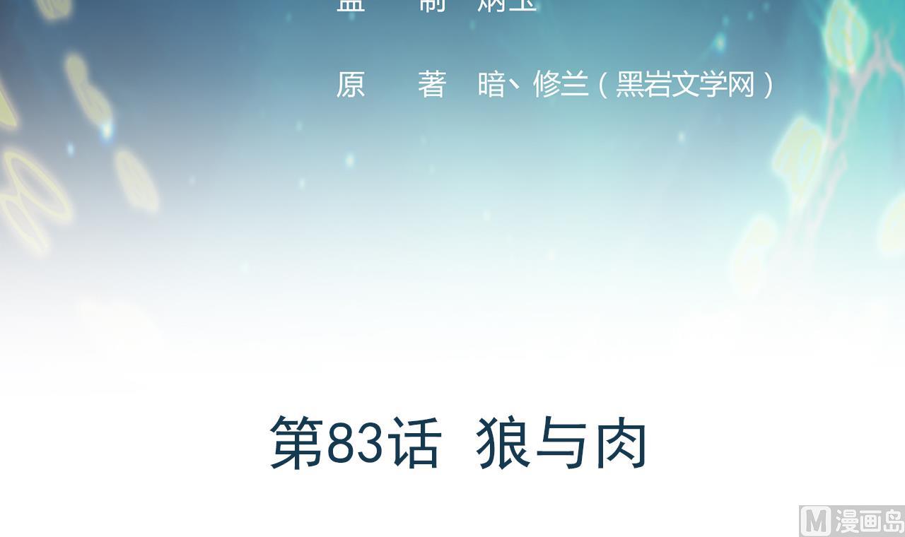 第83话 狼与肉(1/3)-第84话